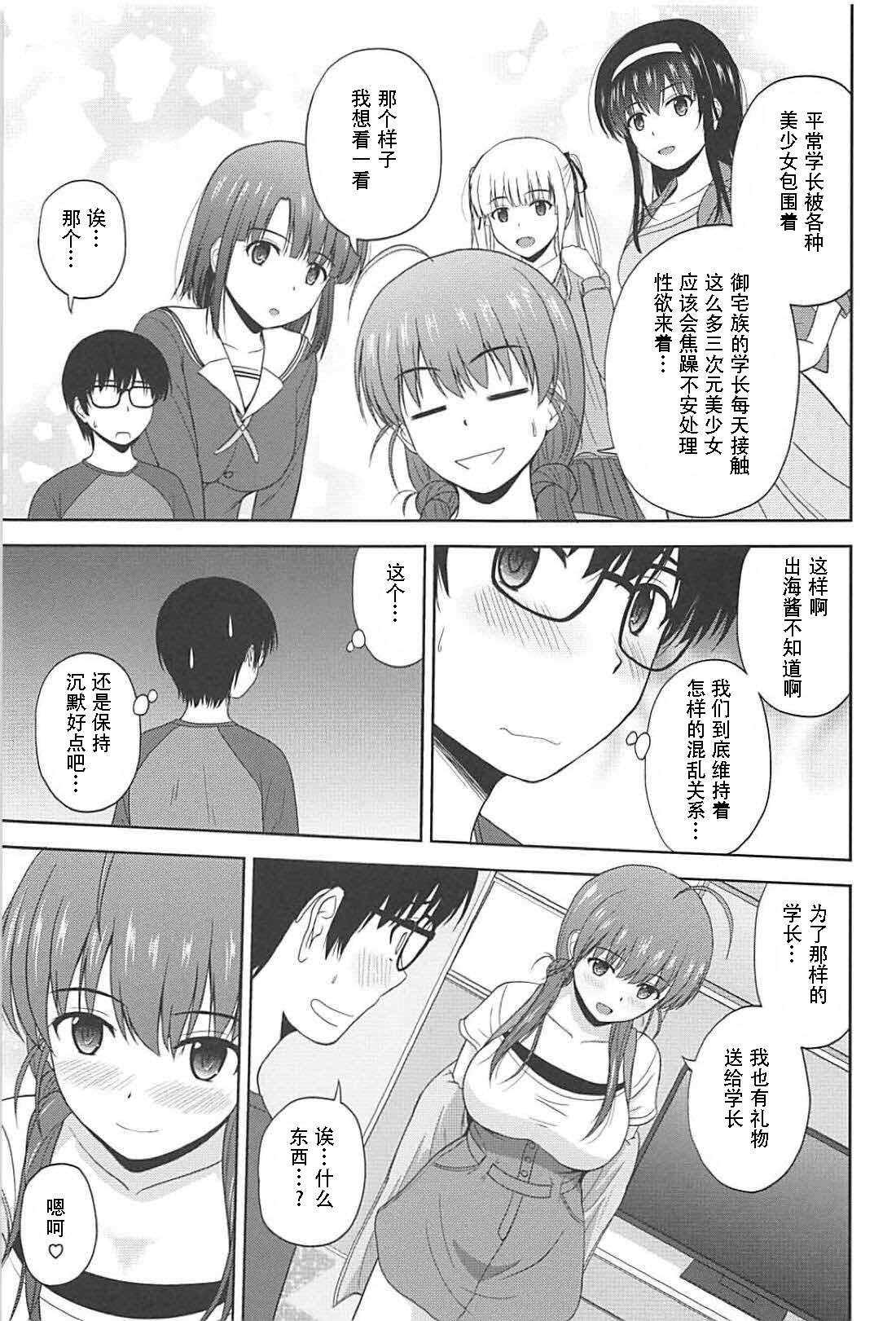 Shinsei Saenai Kanojo-tachi no Rinri Shinsakai page 4 full