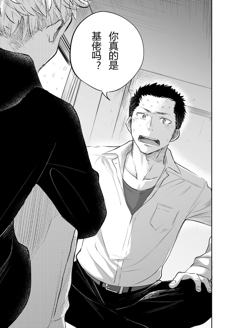 Honto ni Homo na no? page 5 full