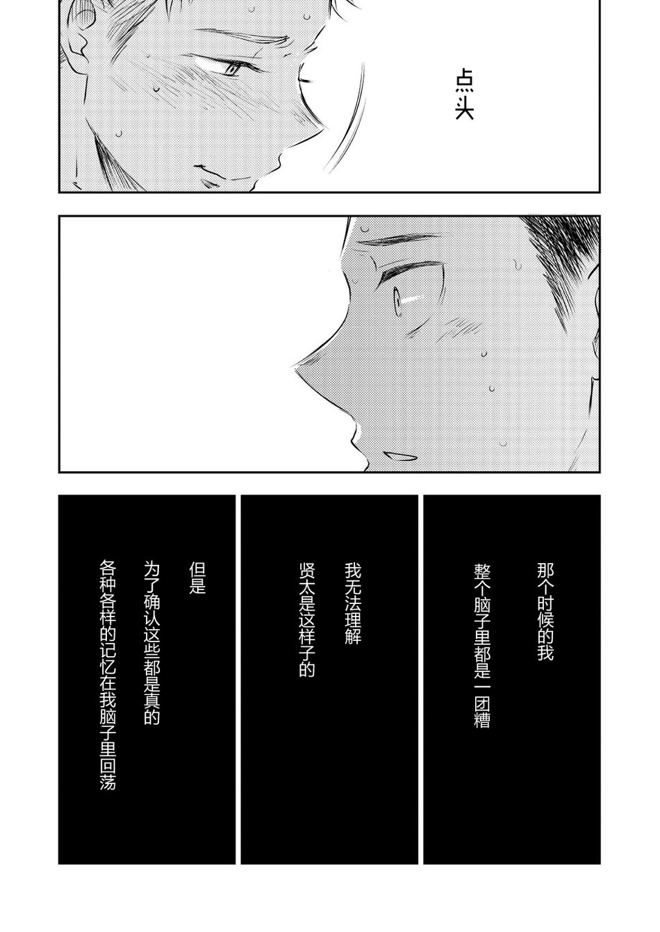 Honto ni Homo na no? page 6 full