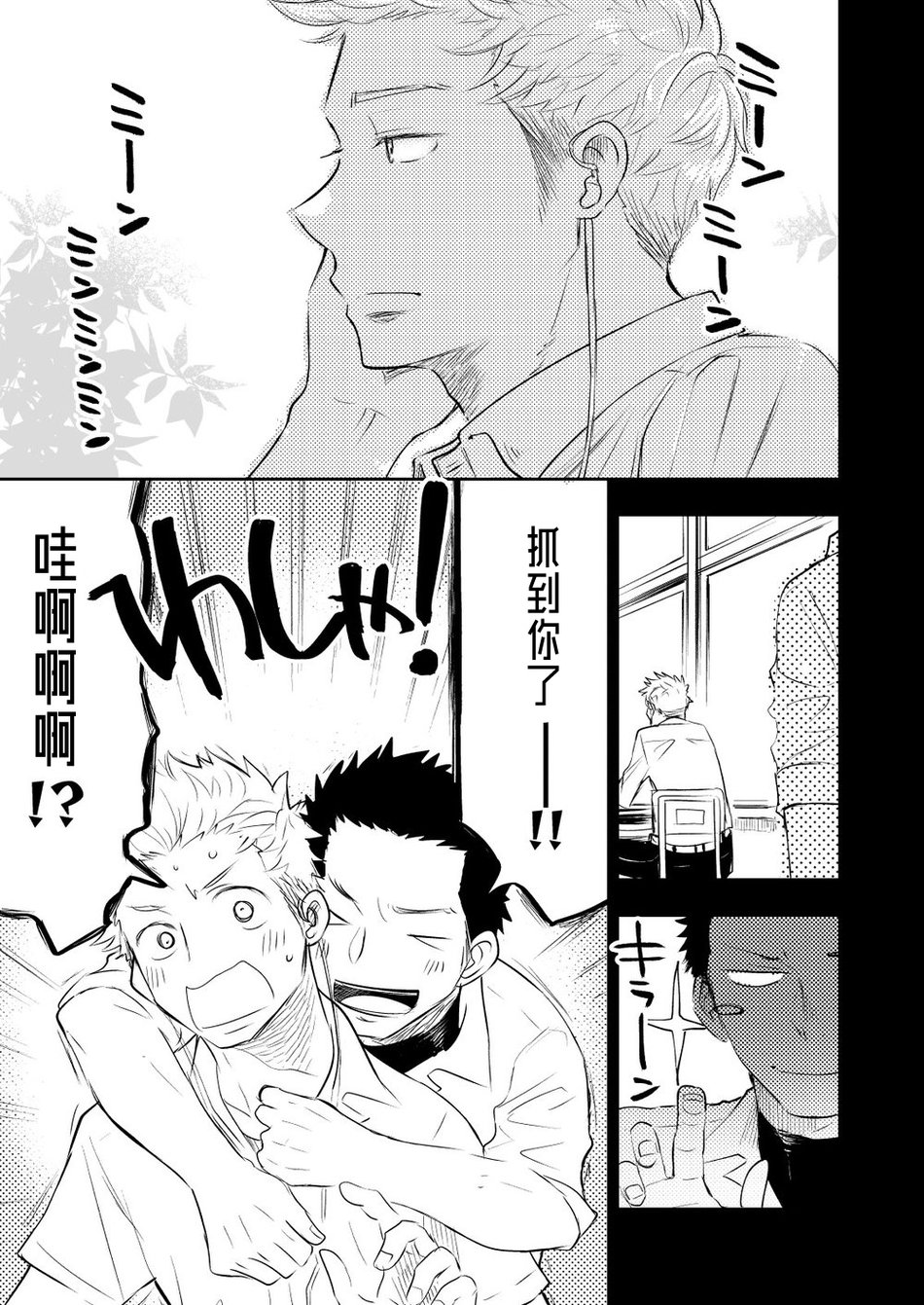 Honto ni Homo na no? page 9 full
