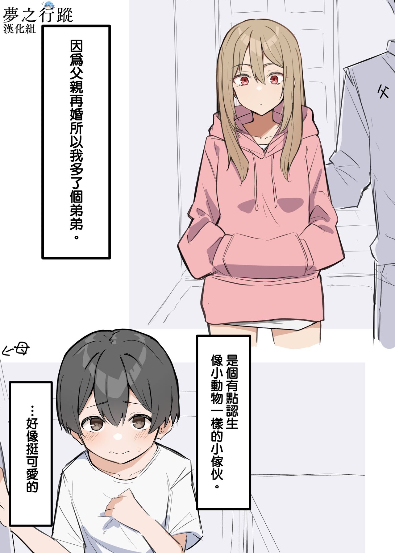 ギャルJKおねショタ 1-2 | 辣妹姐姐與正太弟弟 1-2 page 1 full