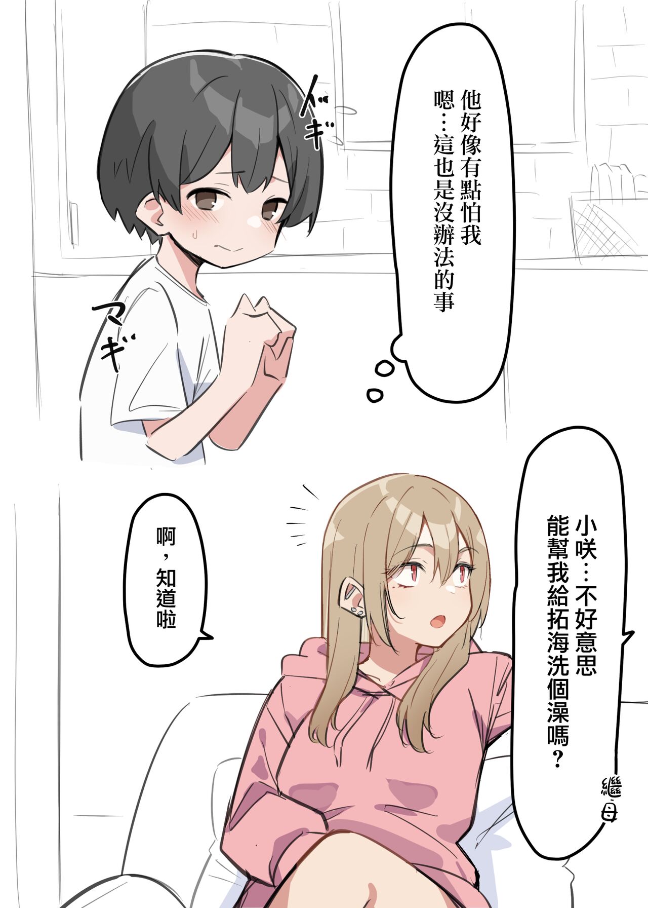 ギャルJKおねショタ 1-2 | 辣妹姐姐與正太弟弟 1-2 page 2 full