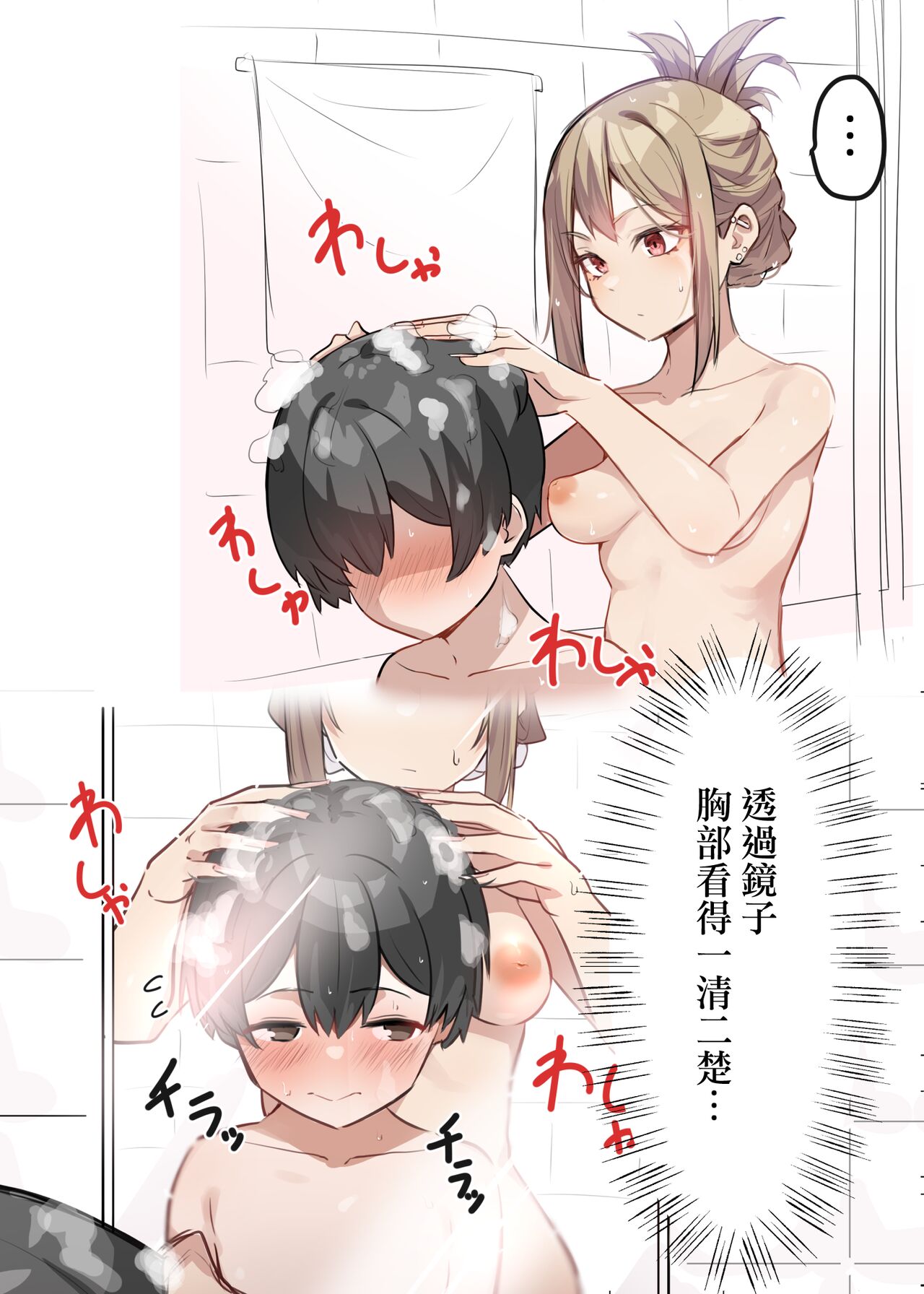 ギャルJKおねショタ 1-2 | 辣妹姐姐與正太弟弟 1-2 page 6 full