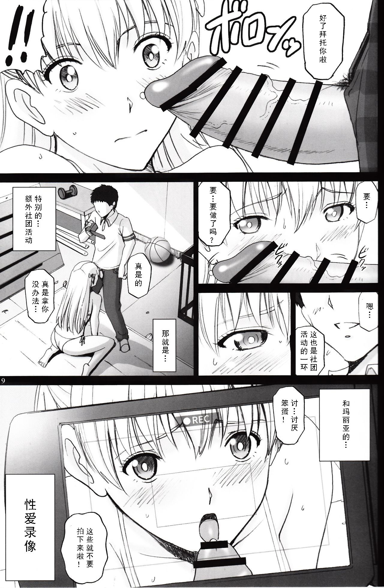 Maria-san to Hame Reco Session page 9 full