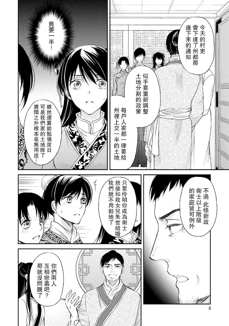 Hi koi ōji ga aishita dansō hanayome | 秘戀 皇子心愛的男裝花嫁 page 10 full