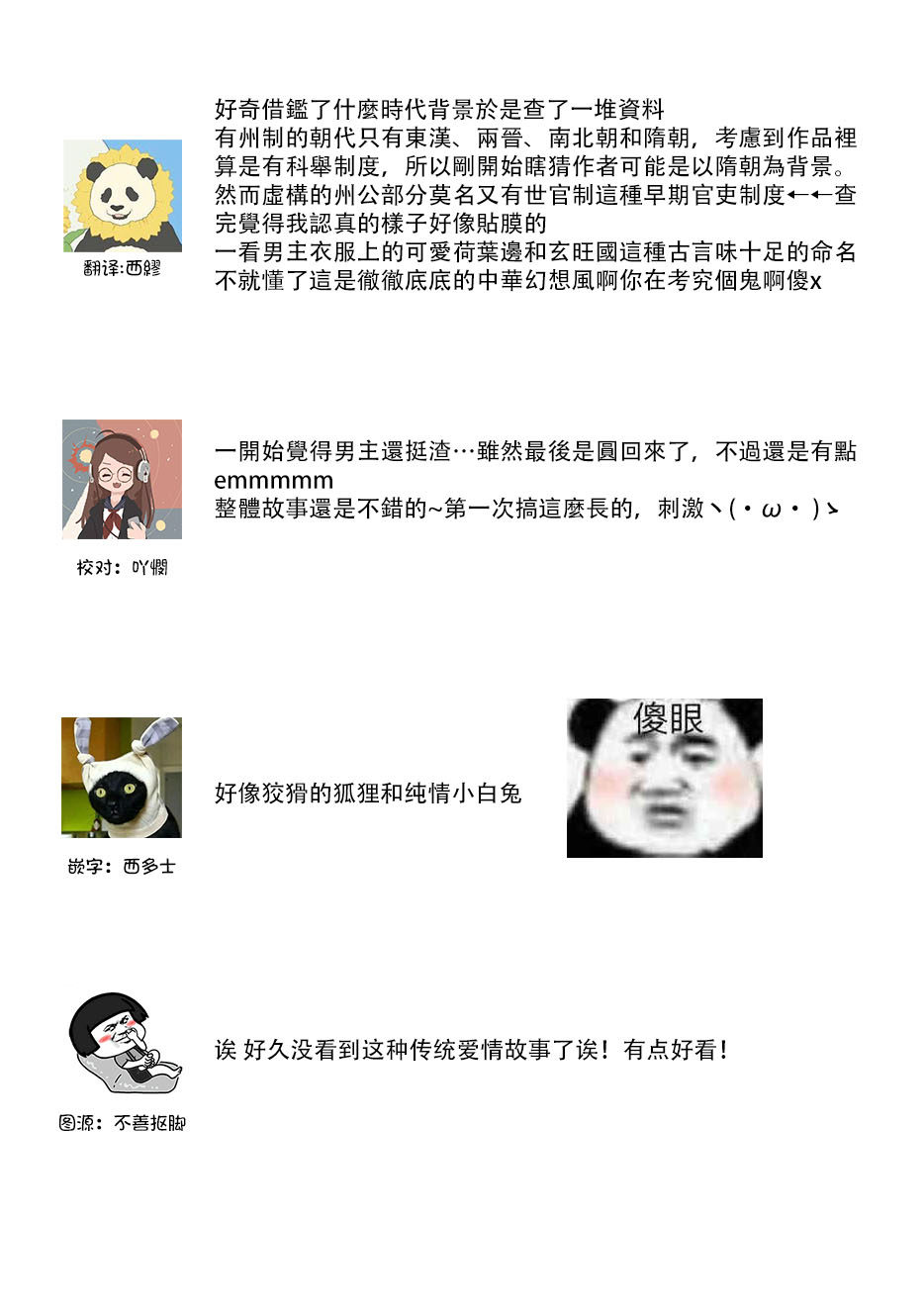 Hi koi ōji ga aishita dansō hanayome | 秘戀 皇子心愛的男裝花嫁 page 2 full