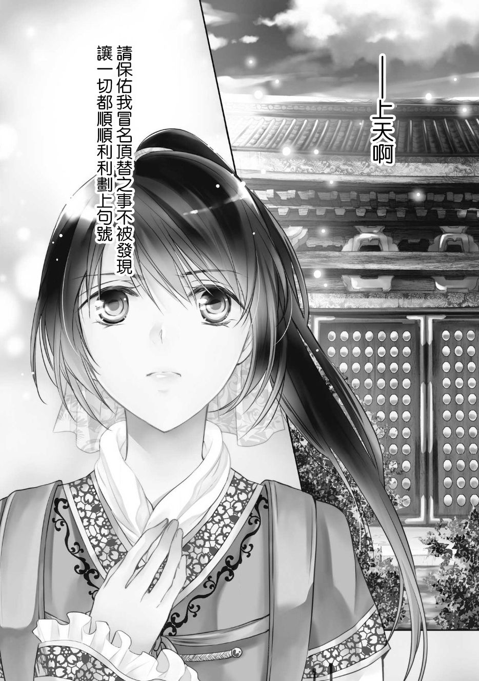 Hi koi ōji ga aishita dansō hanayome | 秘戀 皇子心愛的男裝花嫁 page 3 full