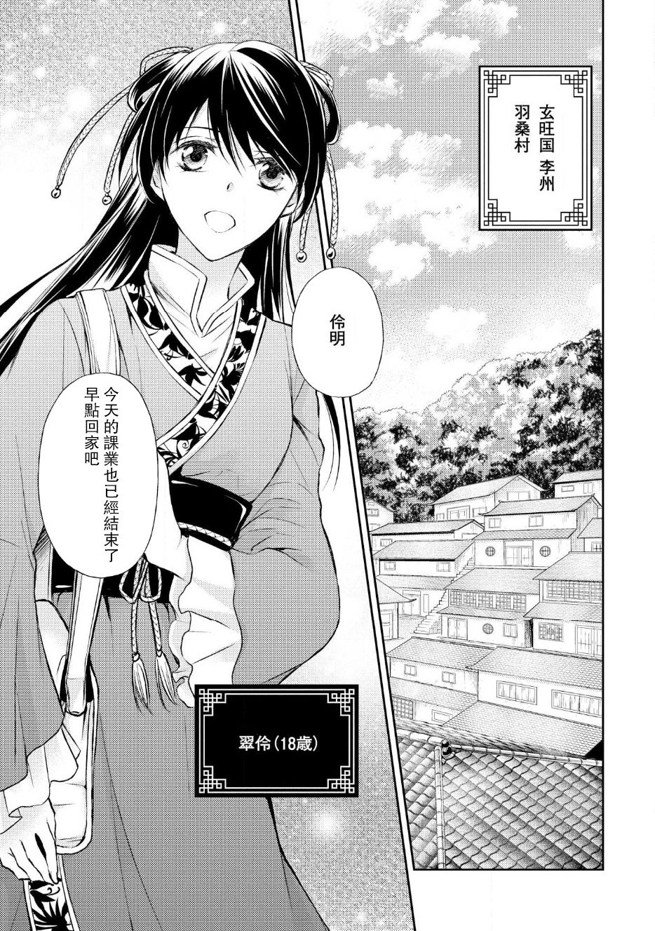 Hi koi ōji ga aishita dansō hanayome | 秘戀 皇子心愛的男裝花嫁 page 7 full