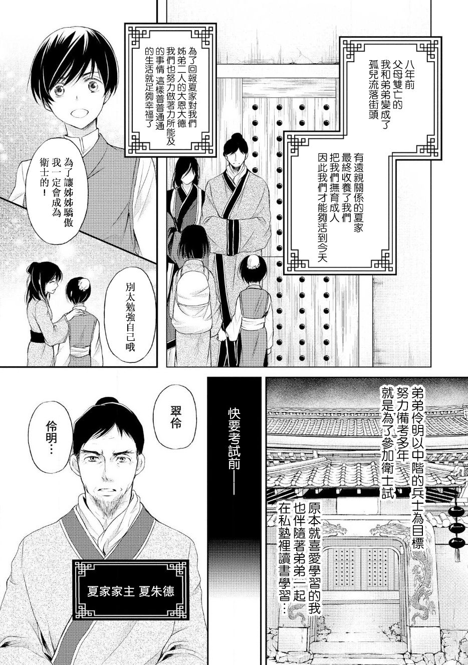 Hi koi ōji ga aishita dansō hanayome | 秘戀 皇子心愛的男裝花嫁 page 9 full