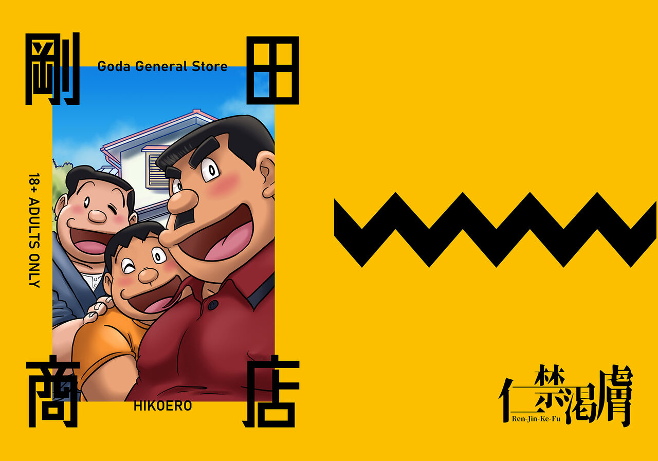 Gouda Shouten page 1 full