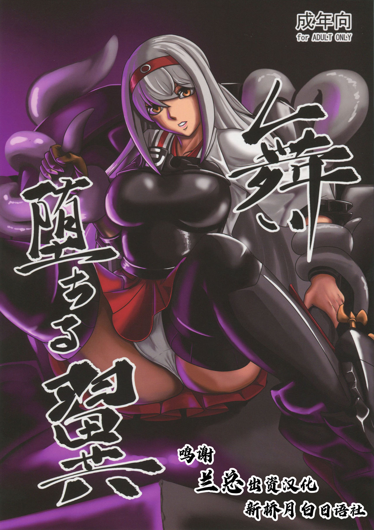 Maiochiru Tsubasa page 1 full