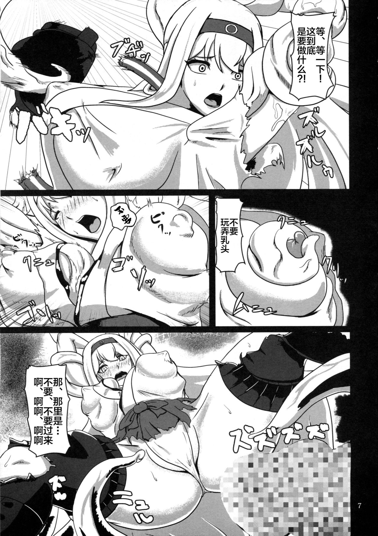 Maiochiru Tsubasa page 8 full