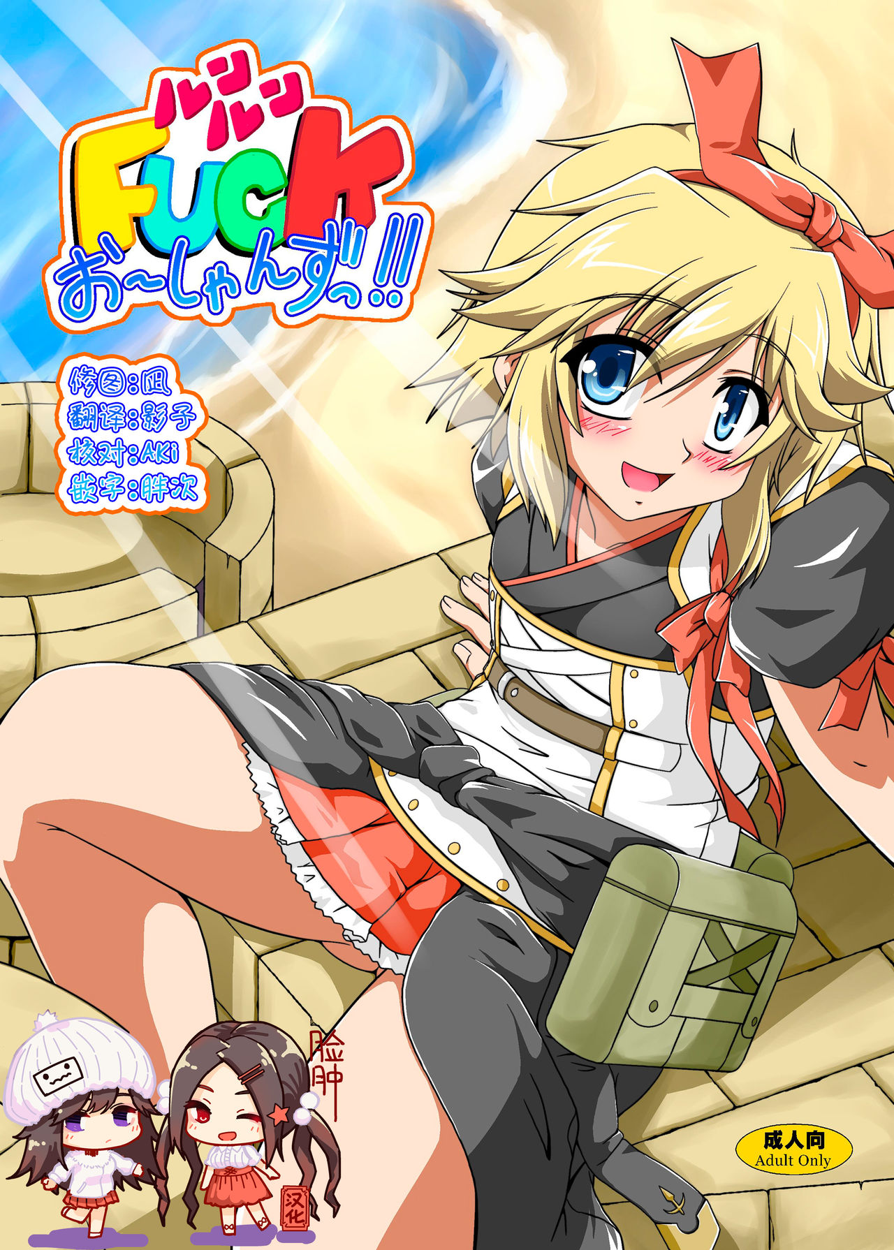 Runrun FUCK Oceans!! page 1 full