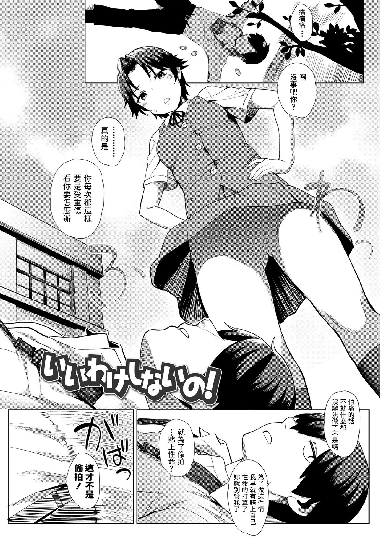 Iiwake Shinai no! page 2 full