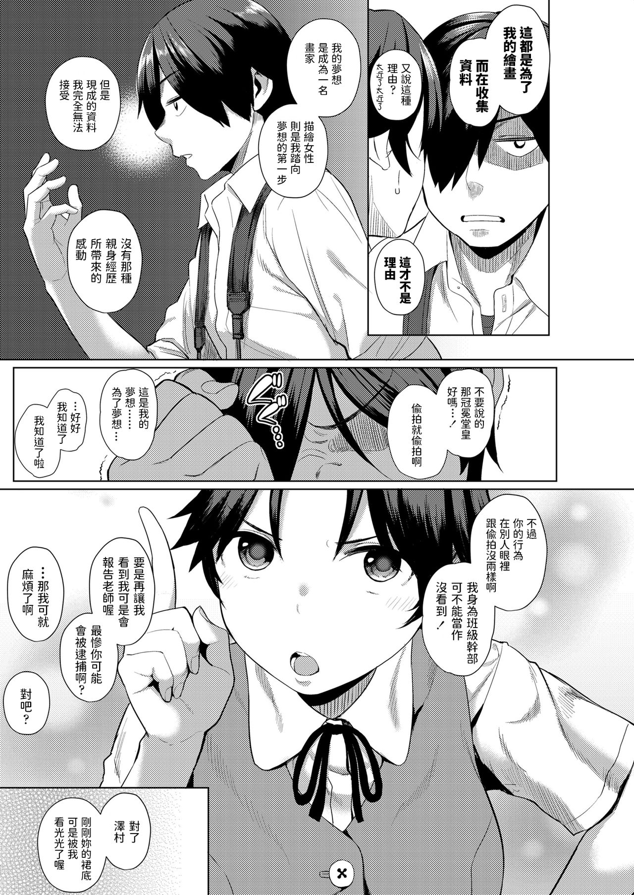 Iiwake Shinai no! page 3 full