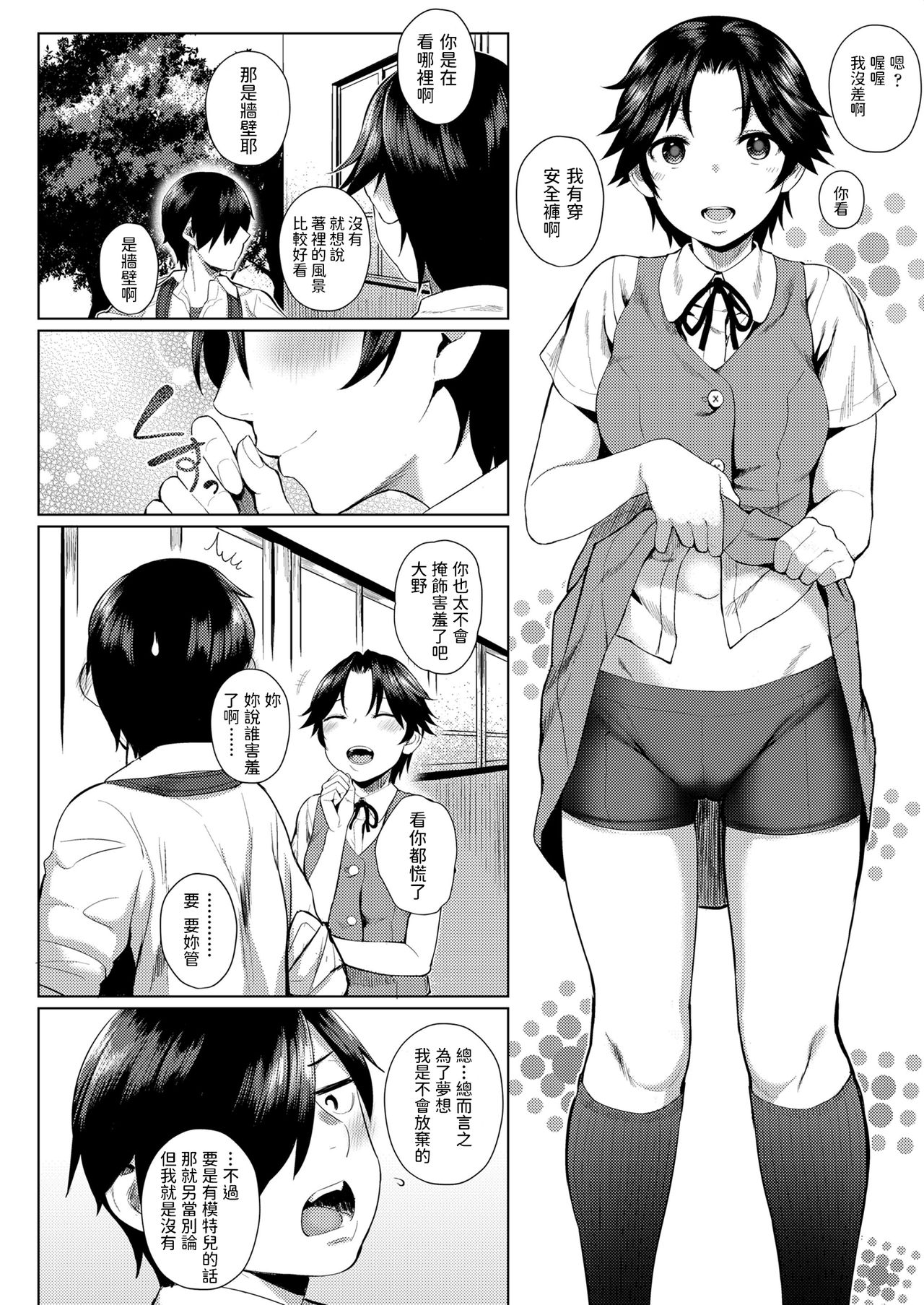 Iiwake Shinai no! page 4 full