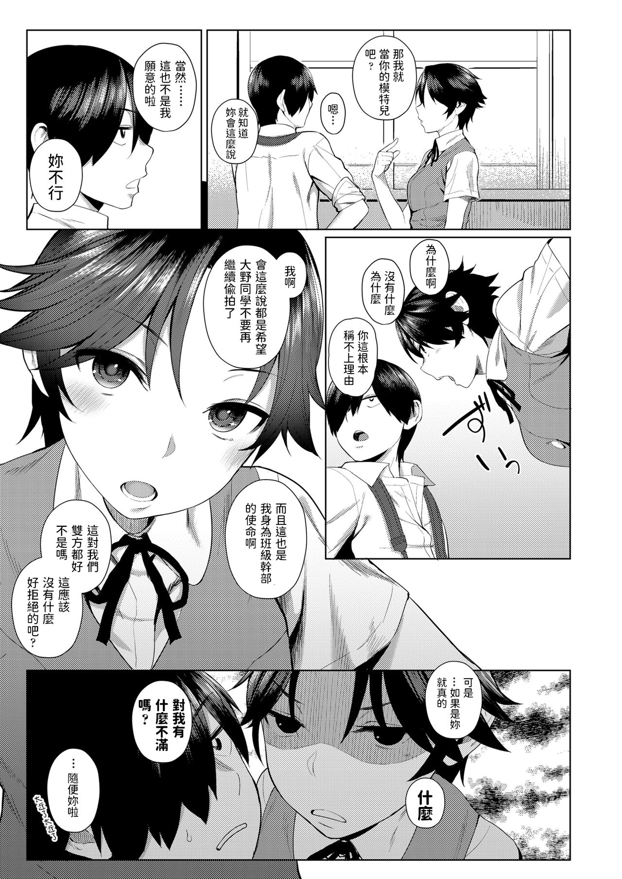 Iiwake Shinai no! page 5 full
