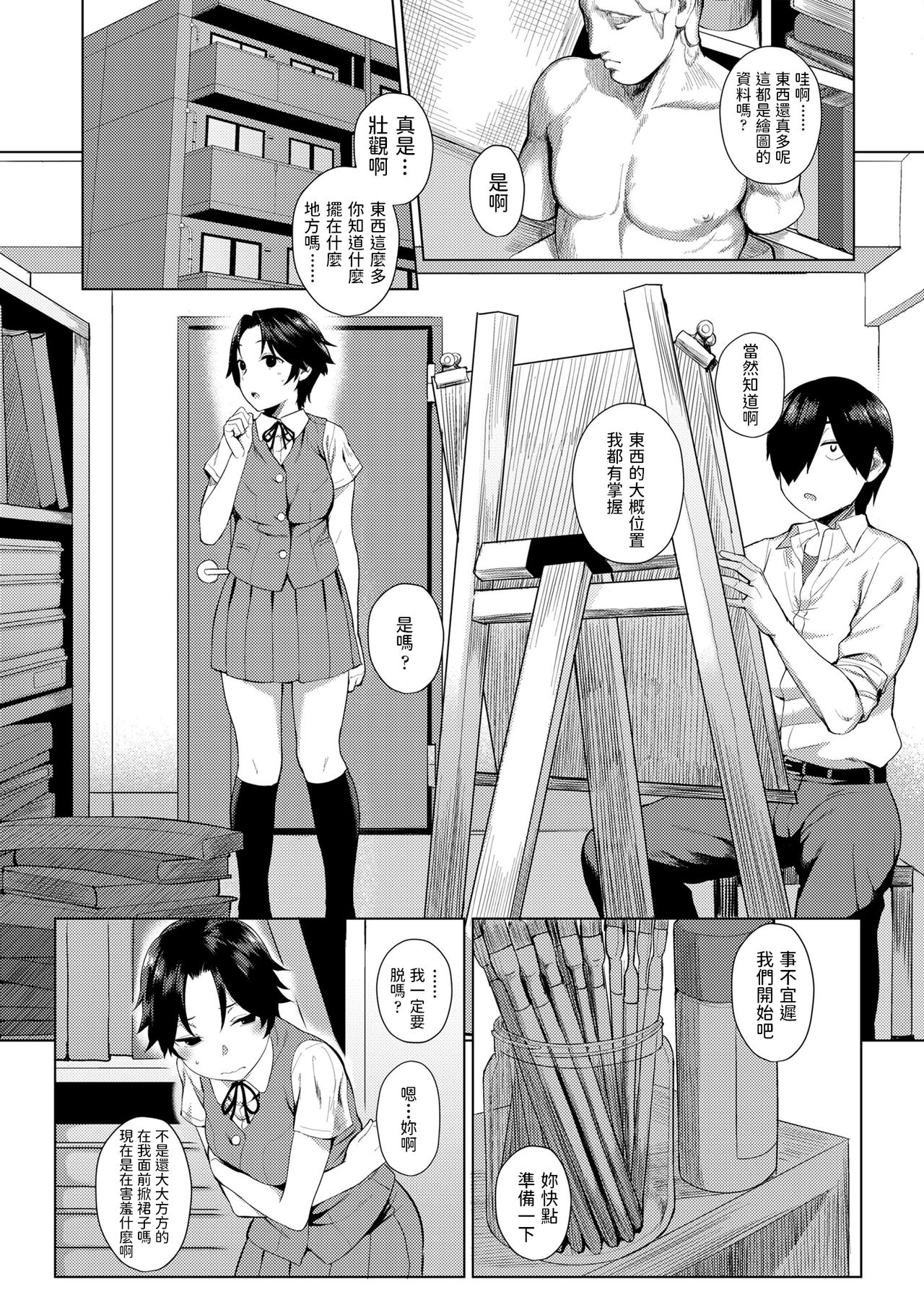 Iiwake Shinai no! page 6 full