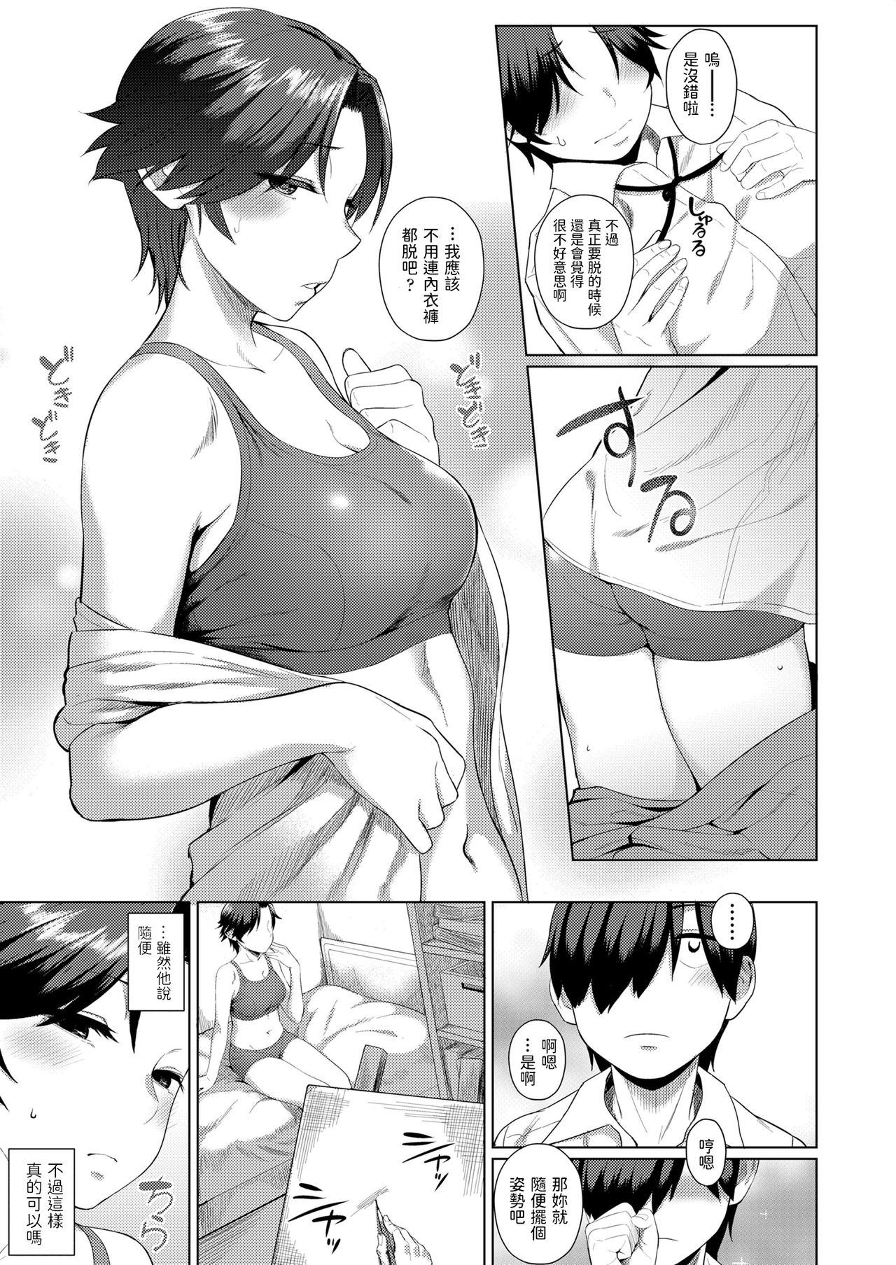 Iiwake Shinai no! page 7 full