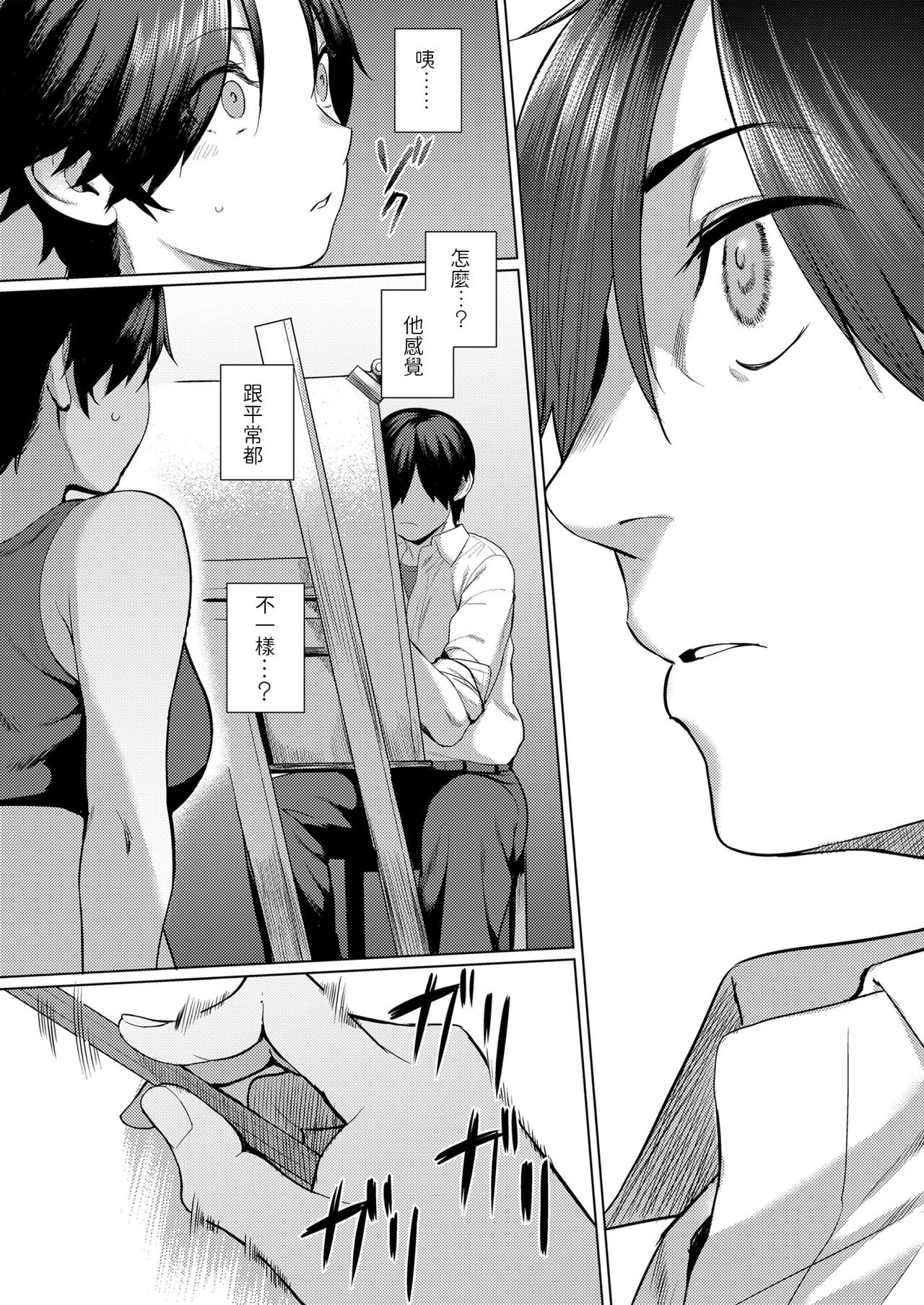 Iiwake Shinai no! page 8 full