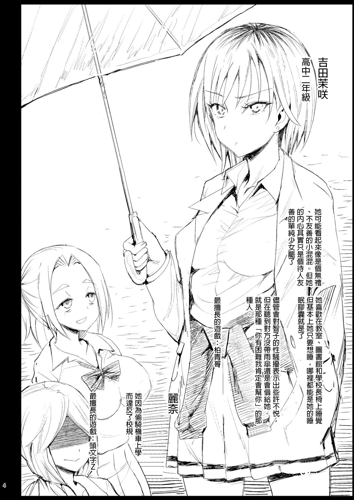 Shidou Sarechau Yoshida-san page 3 full