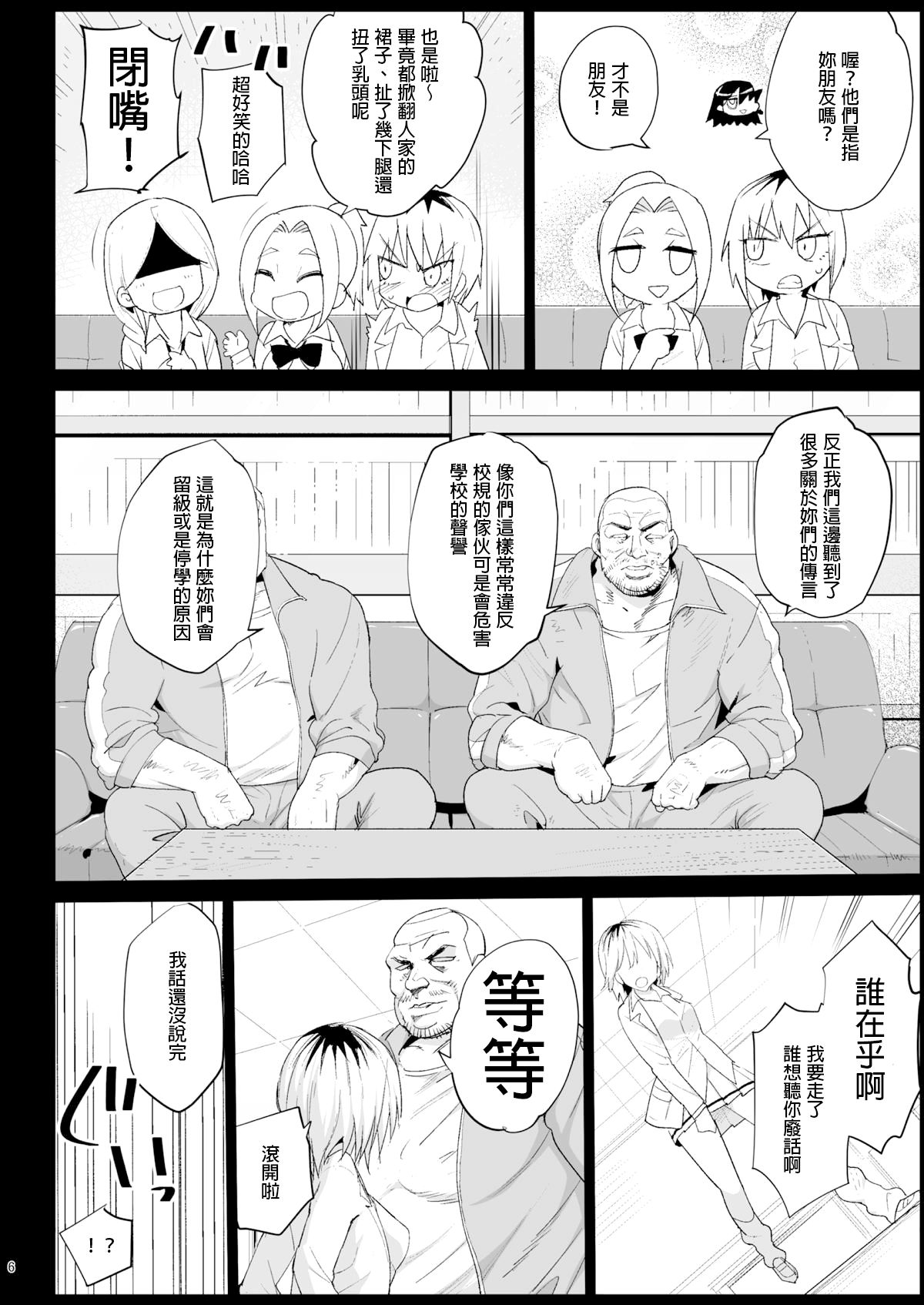Shidou Sarechau Yoshida-san page 5 full