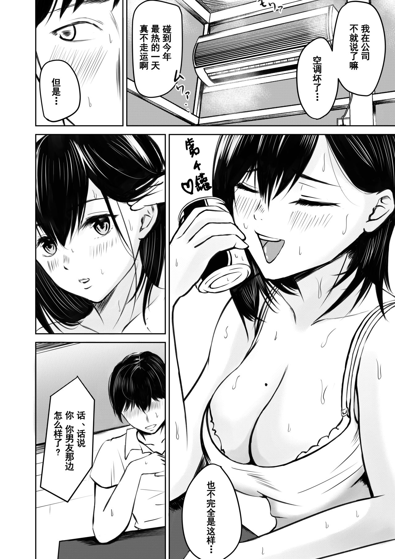 Kareshi Mochi no Senpai to AirCon ga Kowareta Heya de Asa made... page 5 full