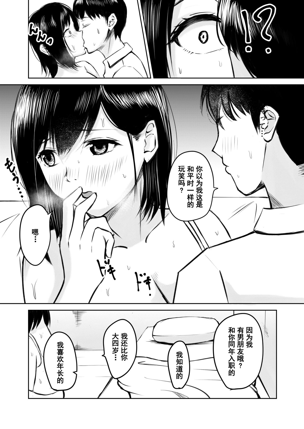 Kareshi Mochi no Senpai to AirCon ga Kowareta Heya de Asa made... page 9 full