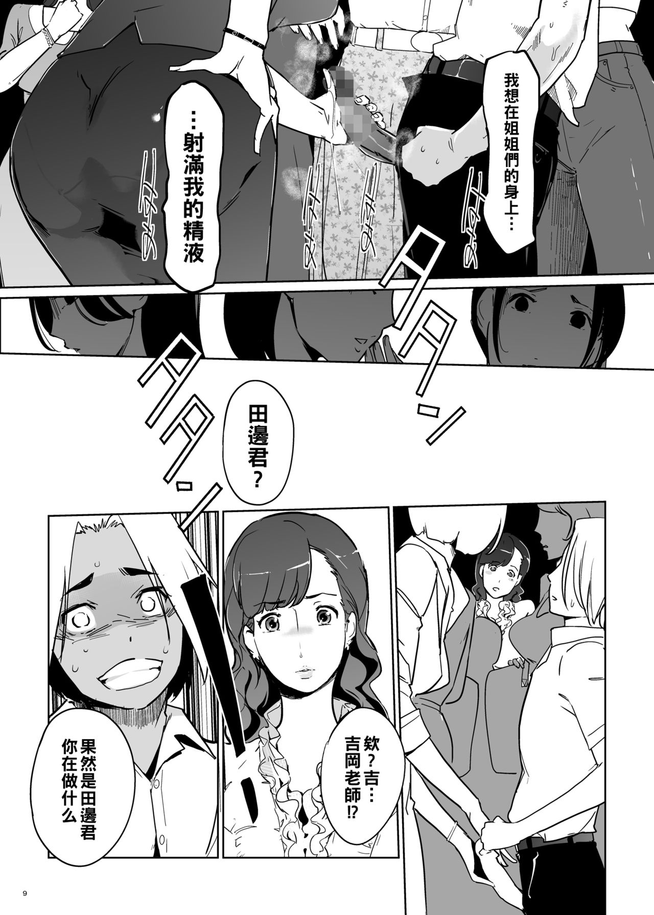 Yoshioka Sensei wa Boku Senyou Deep Throat Onahole. page 9 full