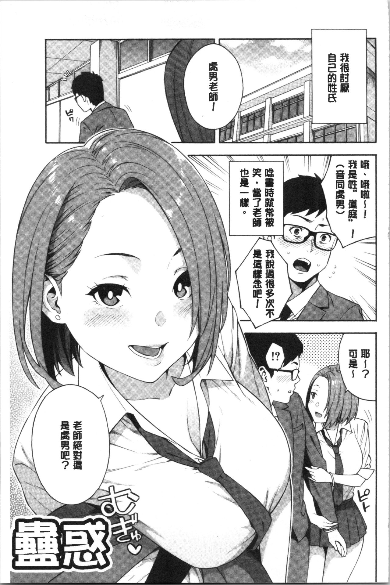 Okashite Ageru | 讓你來侵犯我 page 6 full