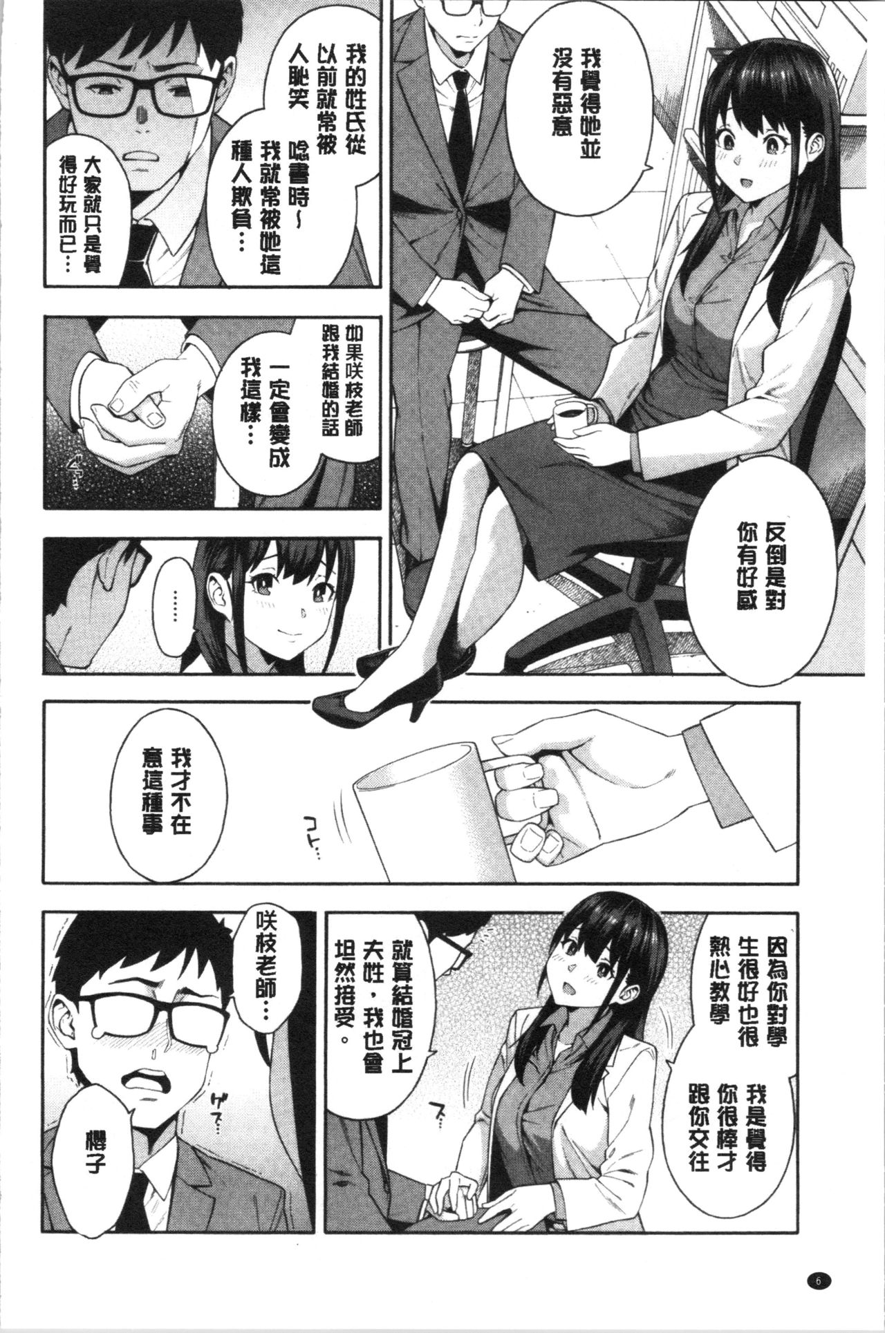 Okashite Ageru | 讓你來侵犯我 page 9 full