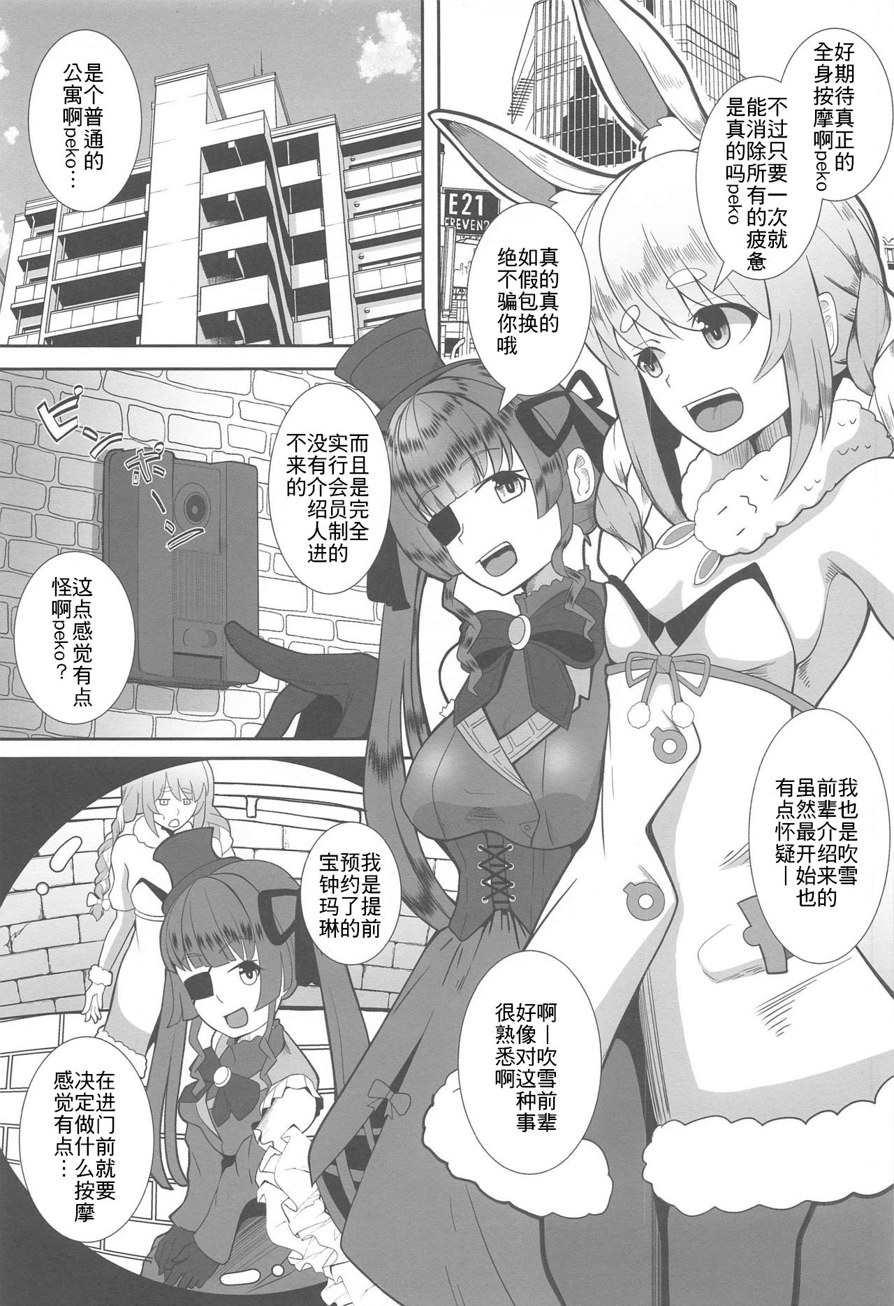 Kaiinsei no Koshitsu Massage ni Ittekita Peko page 3 full