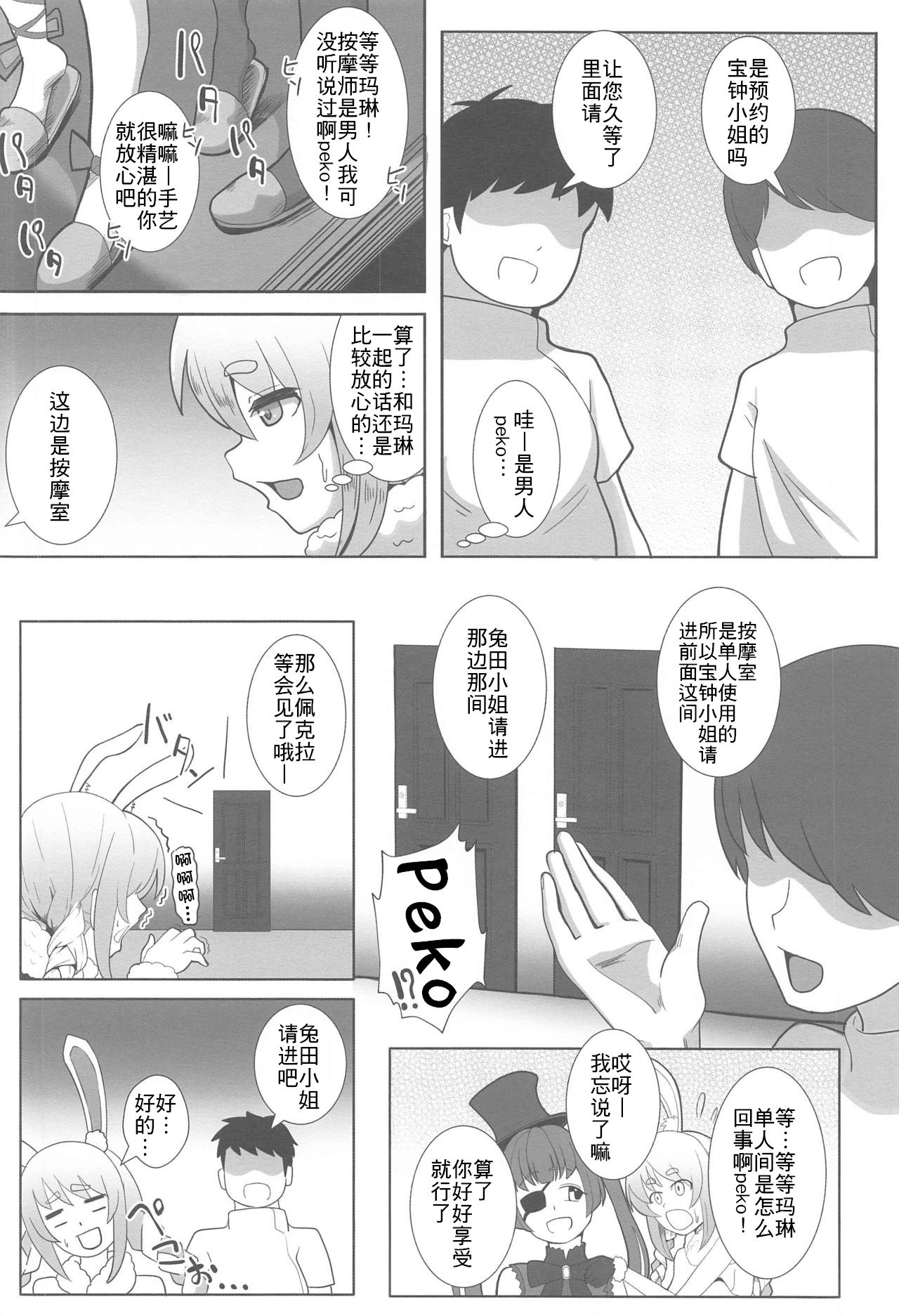Kaiinsei no Koshitsu Massage ni Ittekita Peko page 4 full