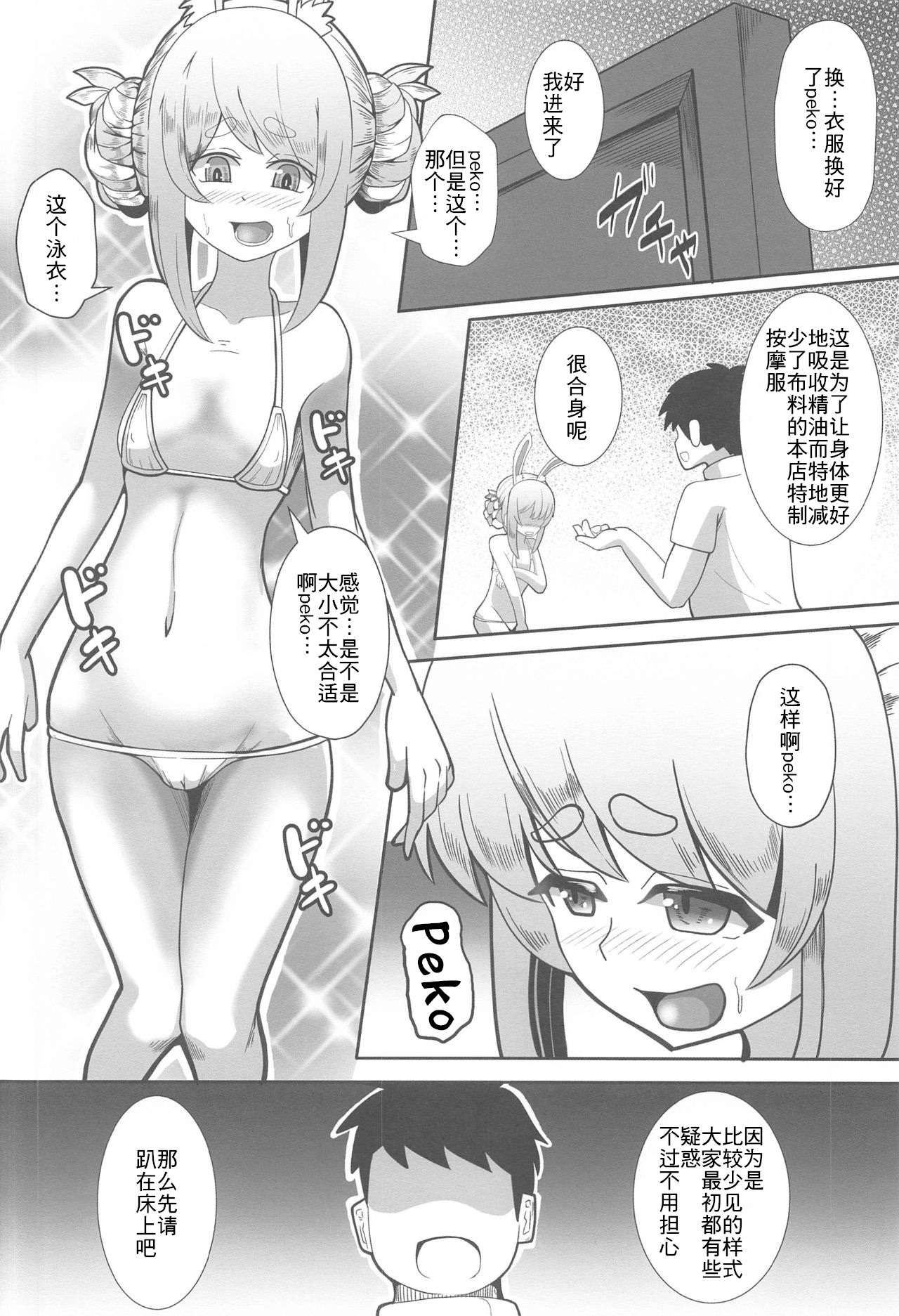 Kaiinsei no Koshitsu Massage ni Ittekita Peko page 6 full
