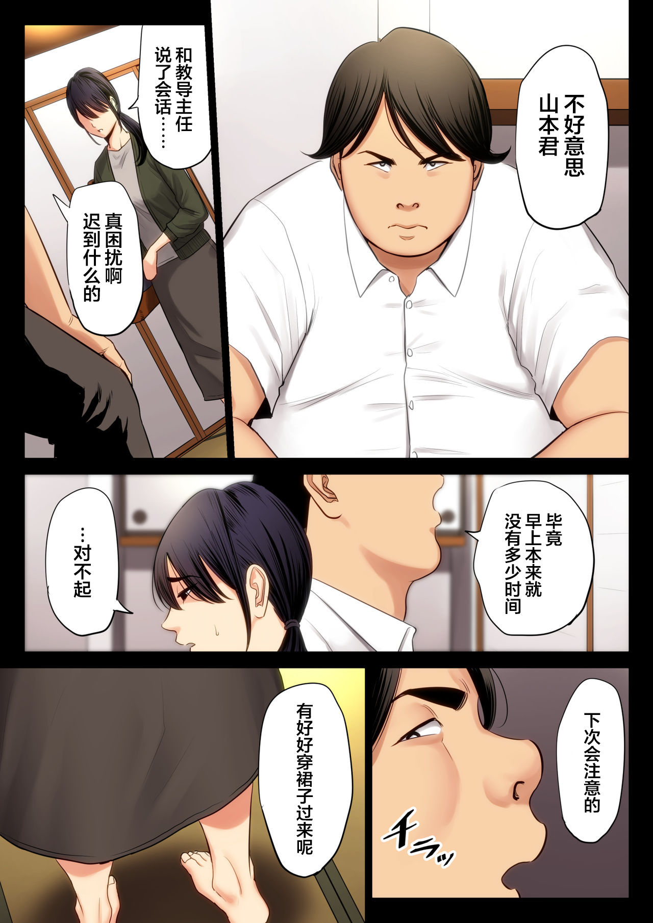 Hametsu no Itte 2 page 6 full