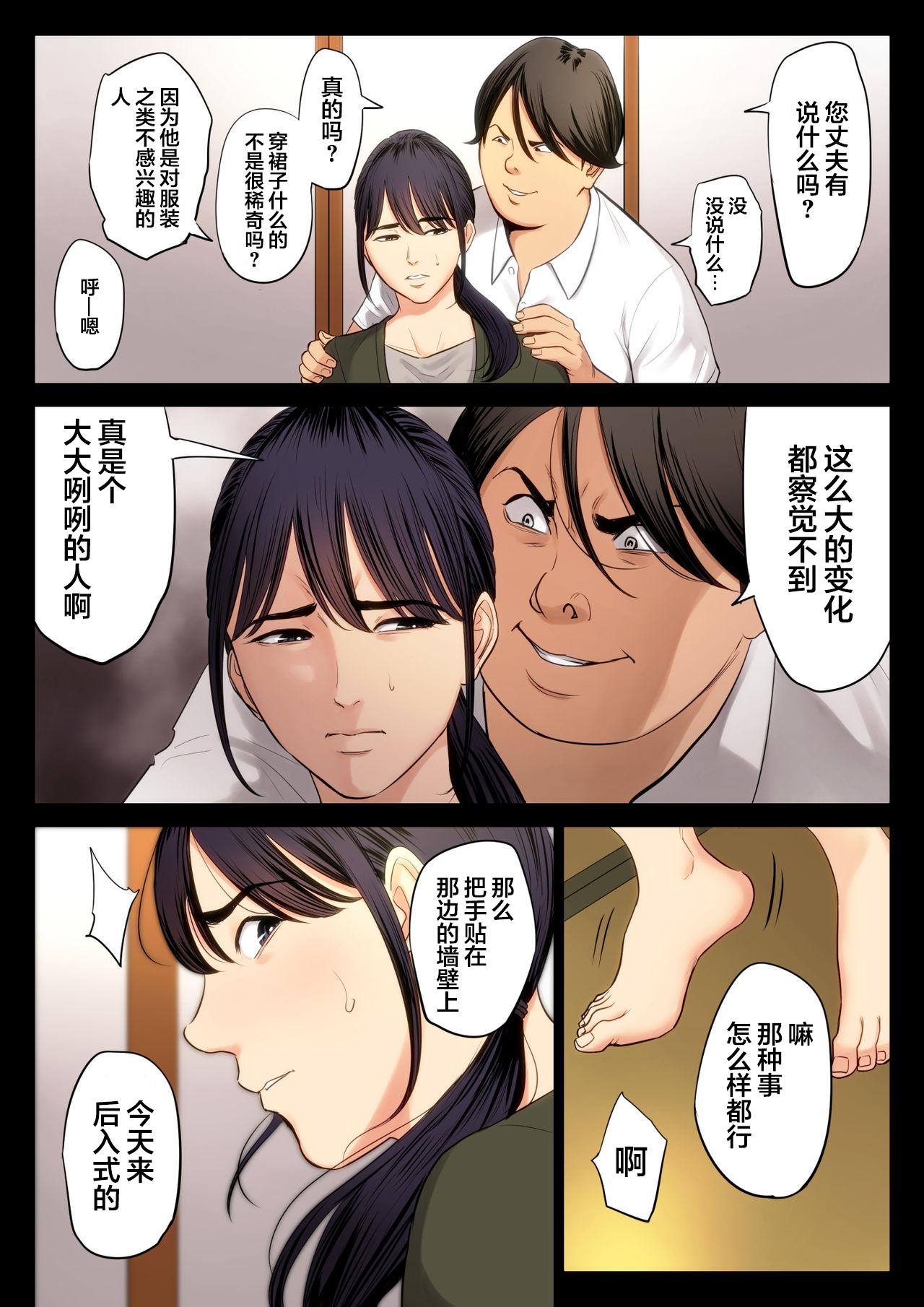 Hametsu no Itte 2 page 7 full
