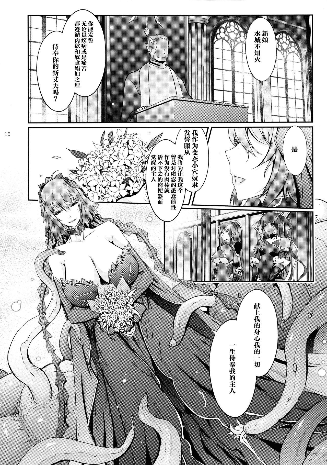 TENTACLES Taimanin Mizuki Shiranui no Seirei page 10 full