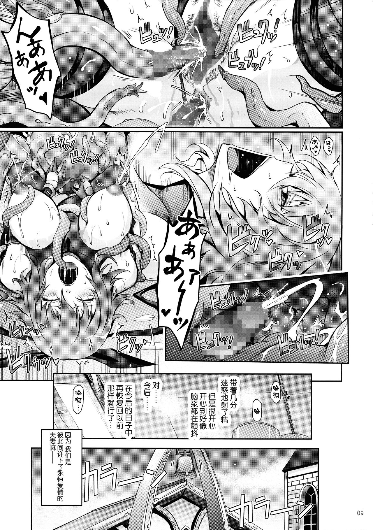 TENTACLES Taimanin Mizuki Shiranui no Seirei page 9 full