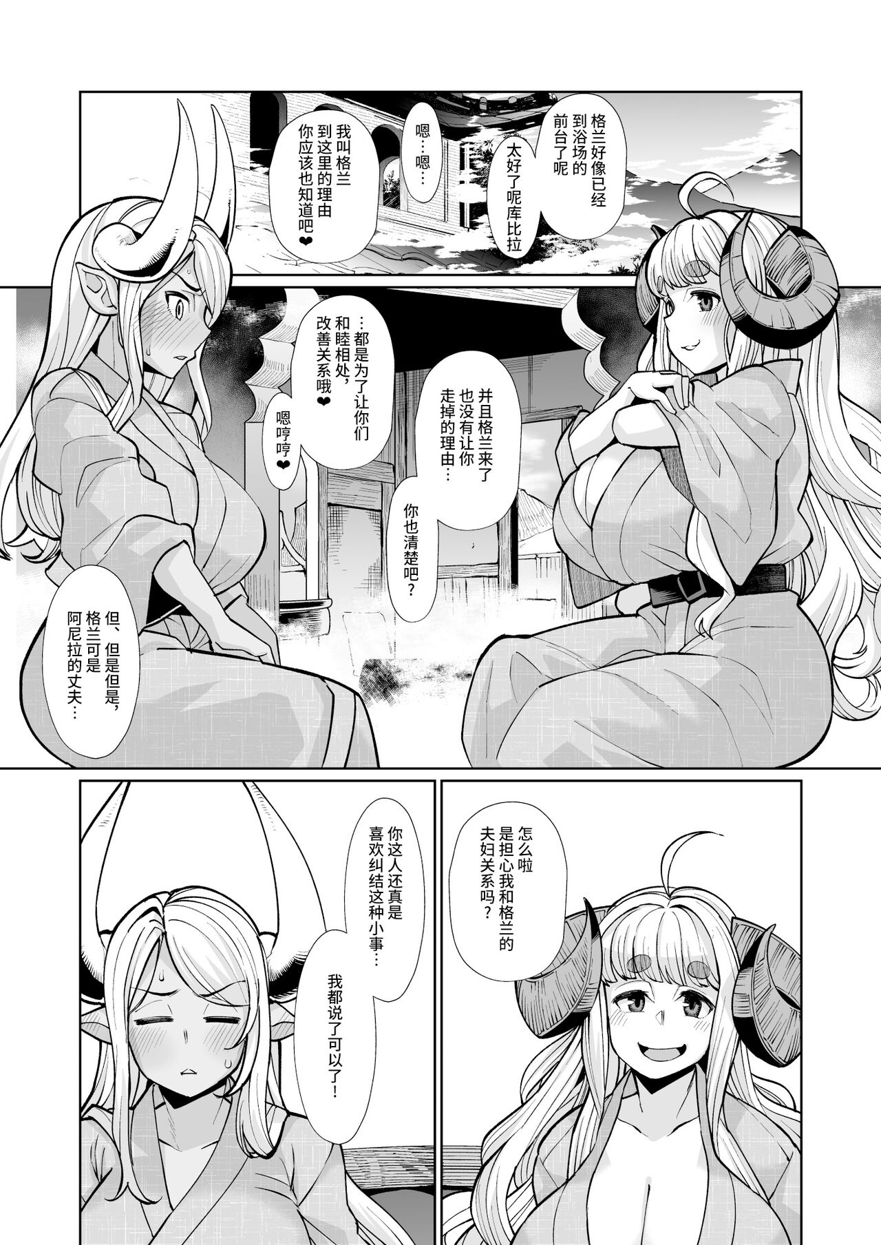 Kumbhi-Anira no Pakohame Kodakara Onsen Jou page 7 full