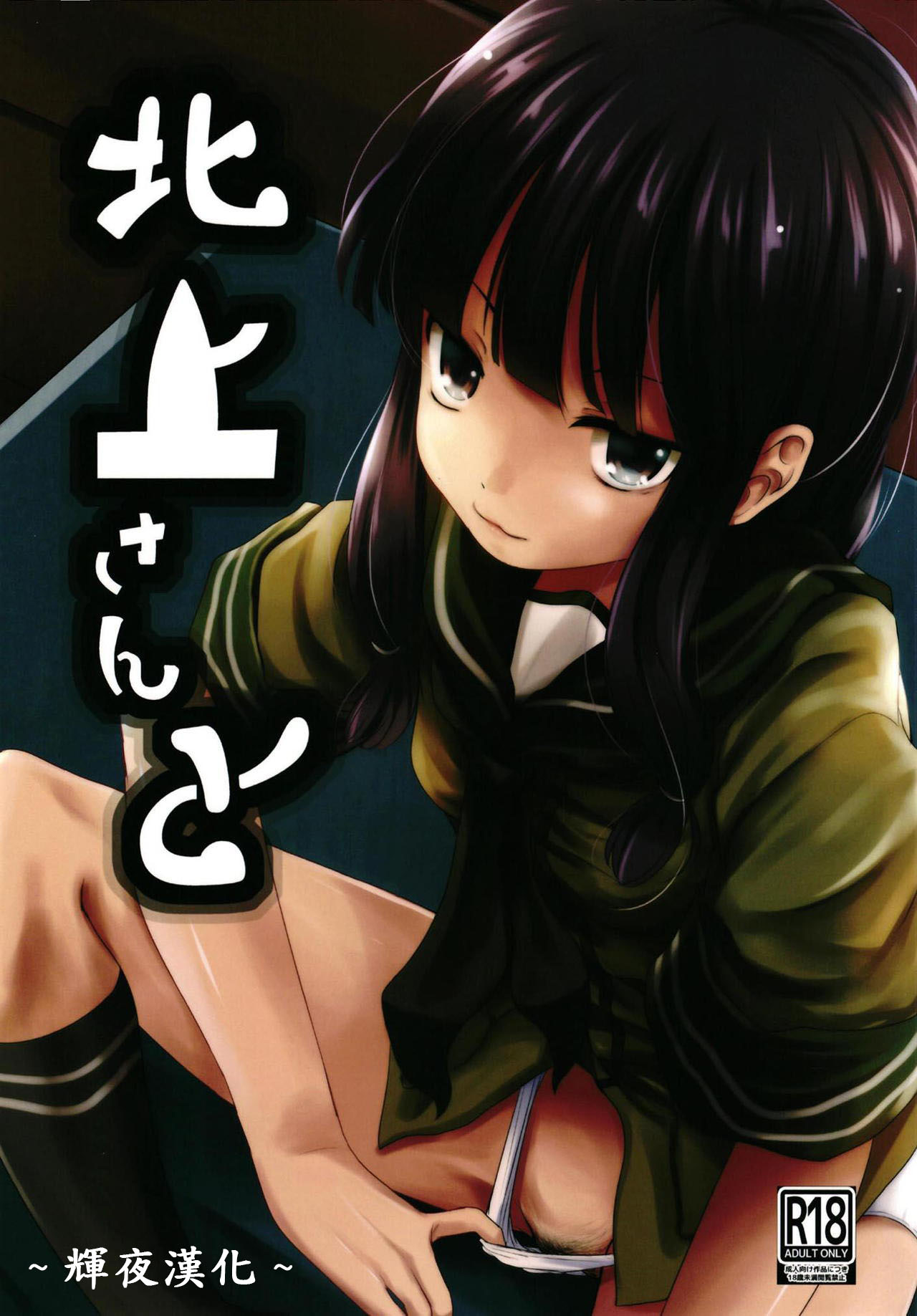 Kitakami-san to page 1 full