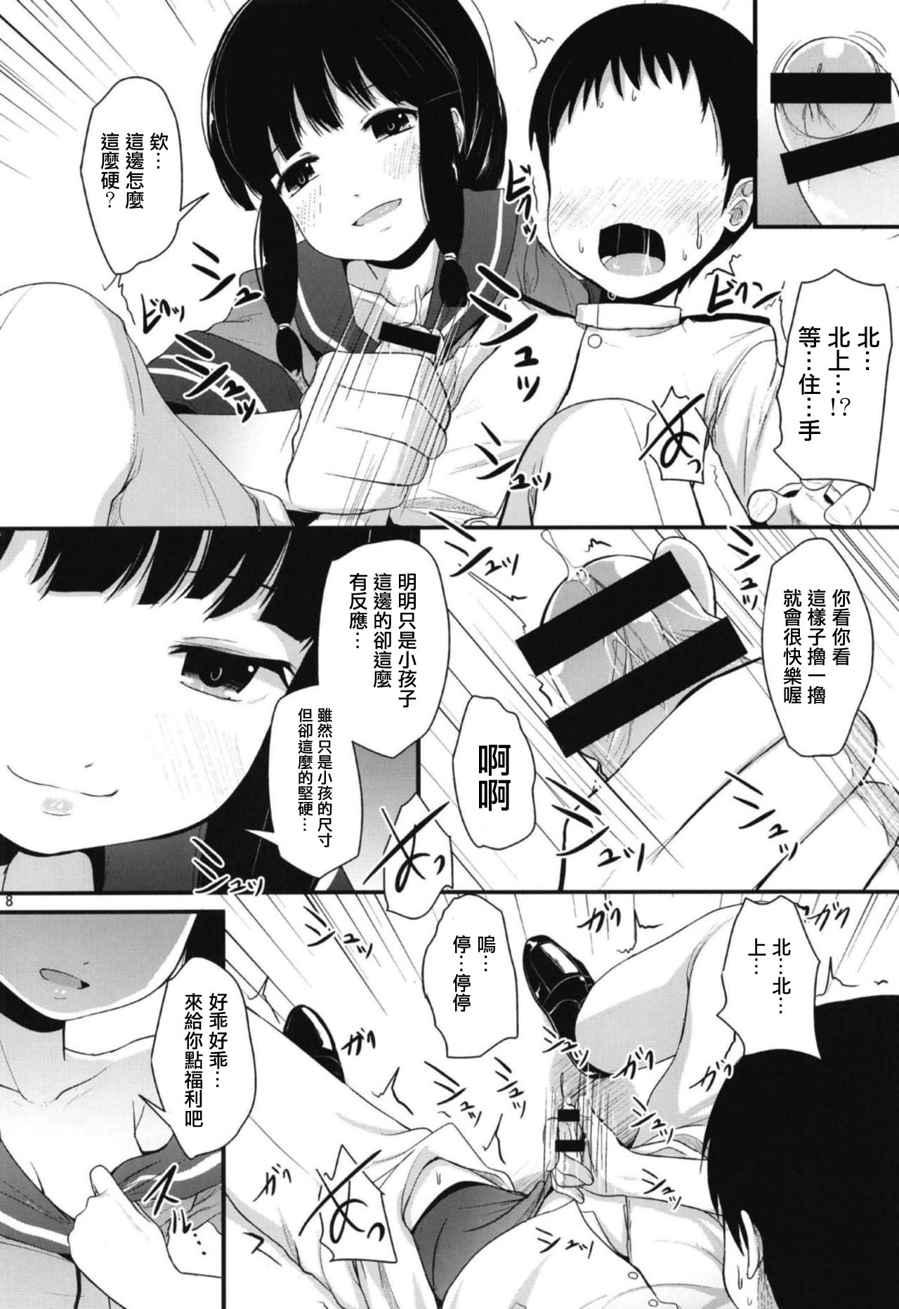 Kitakami-san to page 7 full