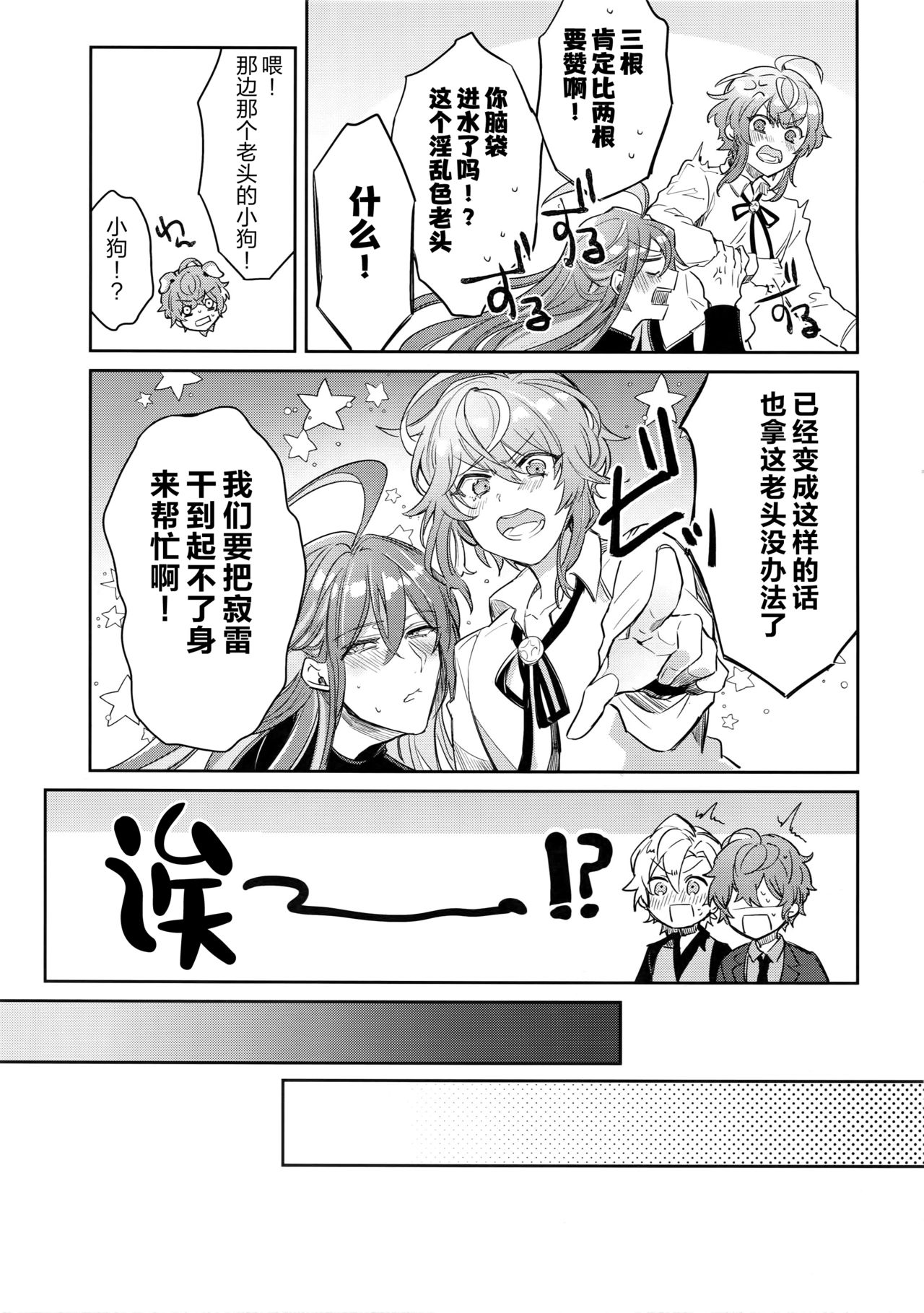 Shuran Sensei Dosukebe Jiken page 10 full