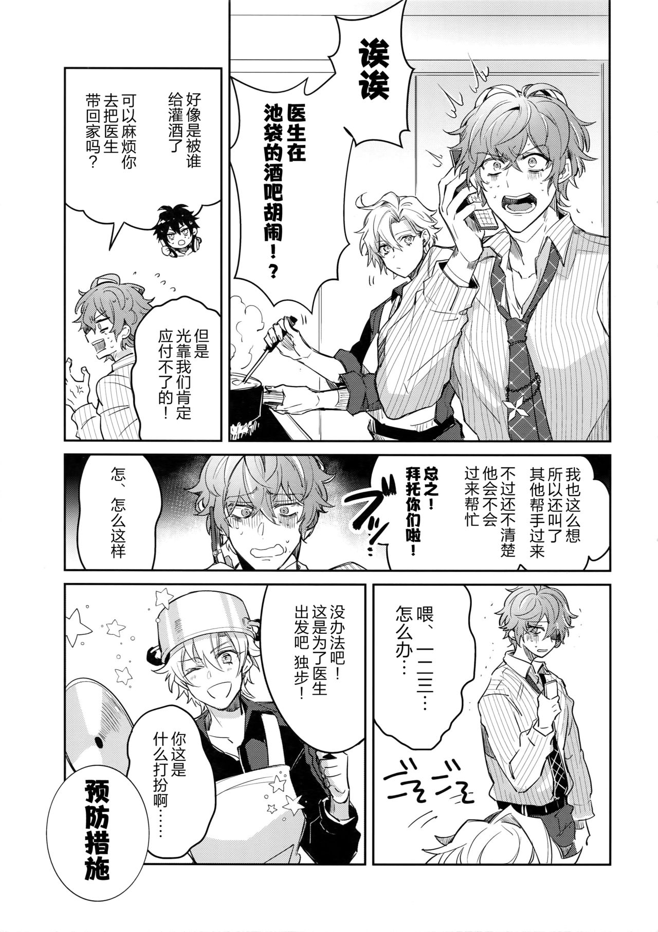 Shuran Sensei Dosukebe Jiken page 4 full