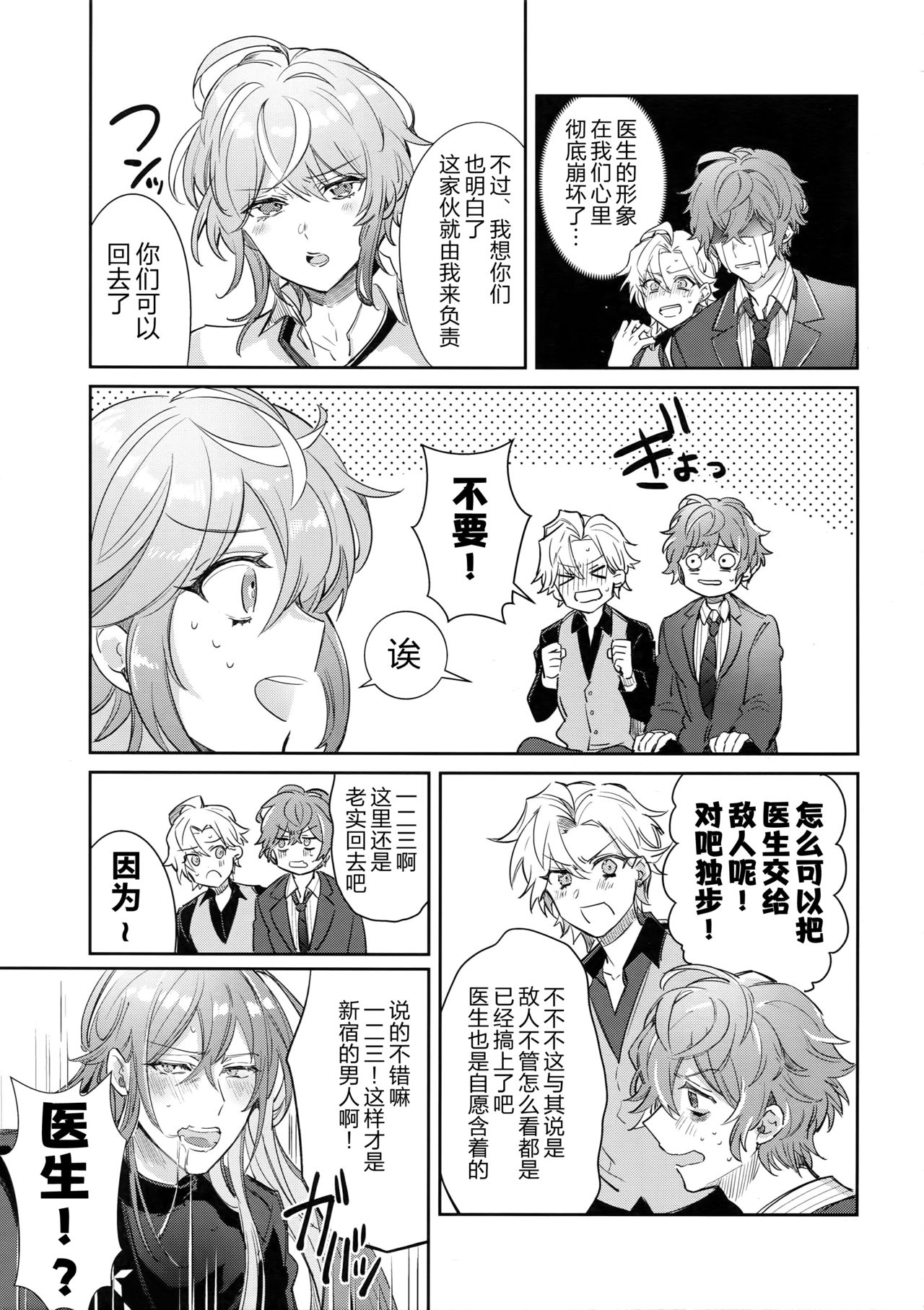 Shuran Sensei Dosukebe Jiken page 8 full