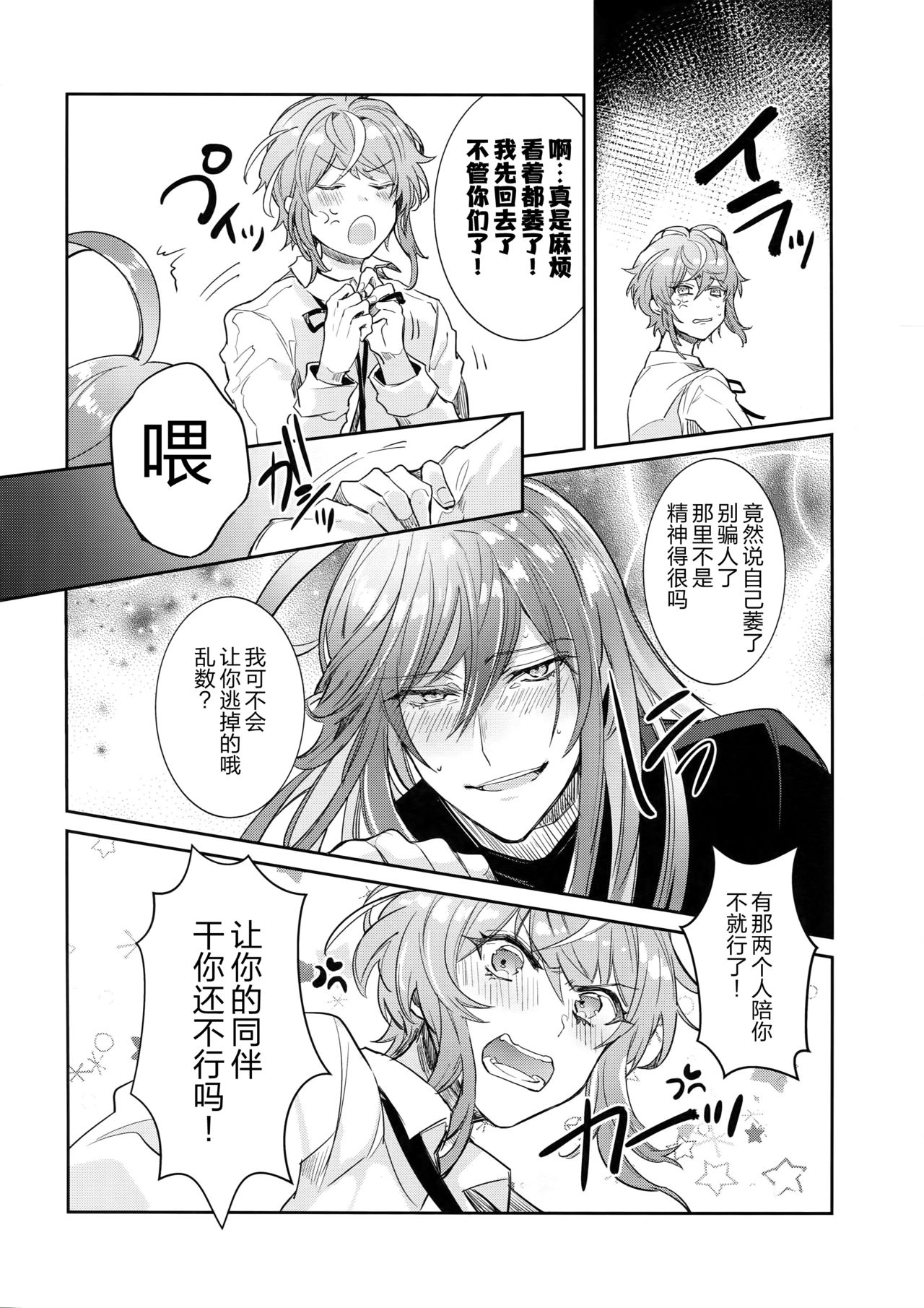 Shuran Sensei Dosukebe Jiken page 9 full