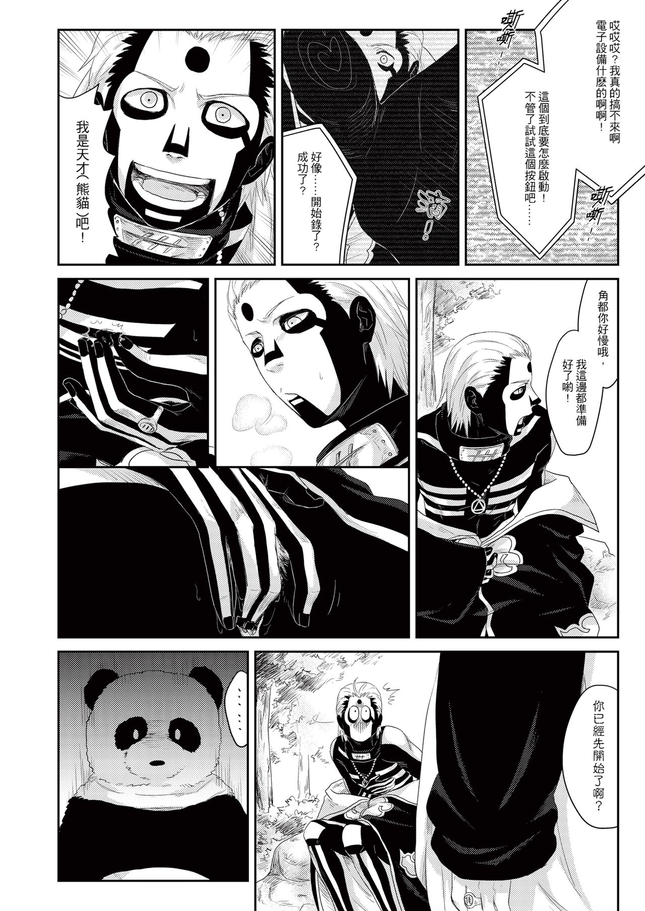 Panda Teaching page 5 full