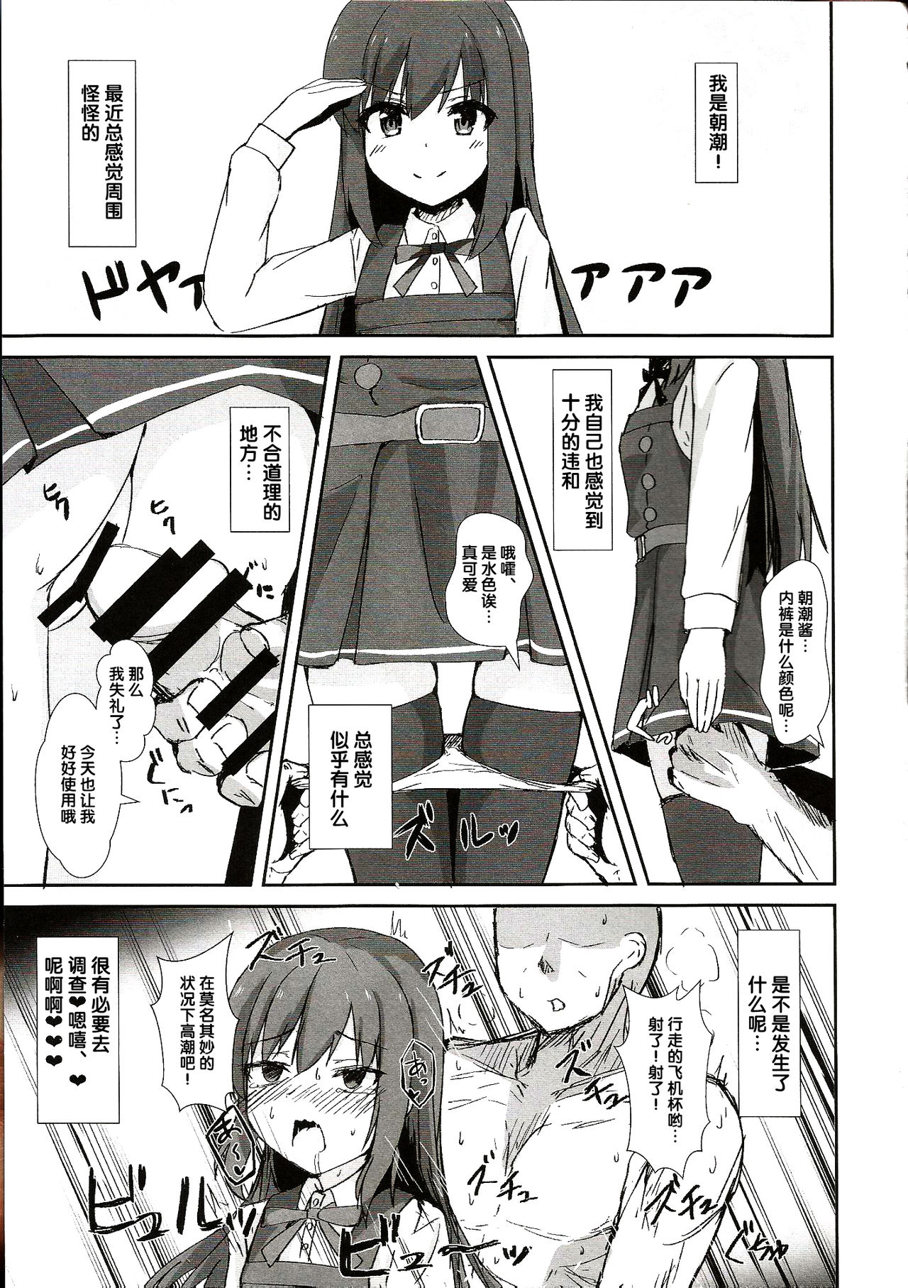 Asashio-chan no Ichinichi Saimin page 3 full