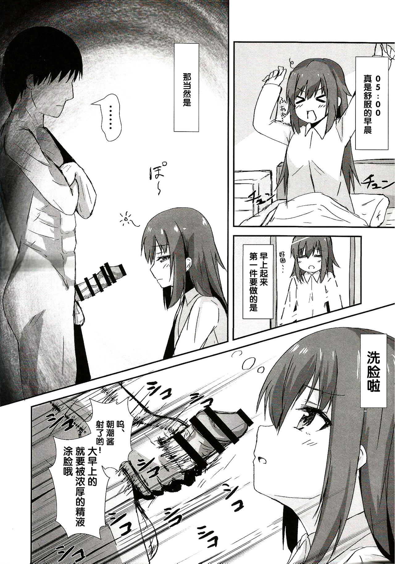 Asashio-chan no Ichinichi Saimin page 4 full