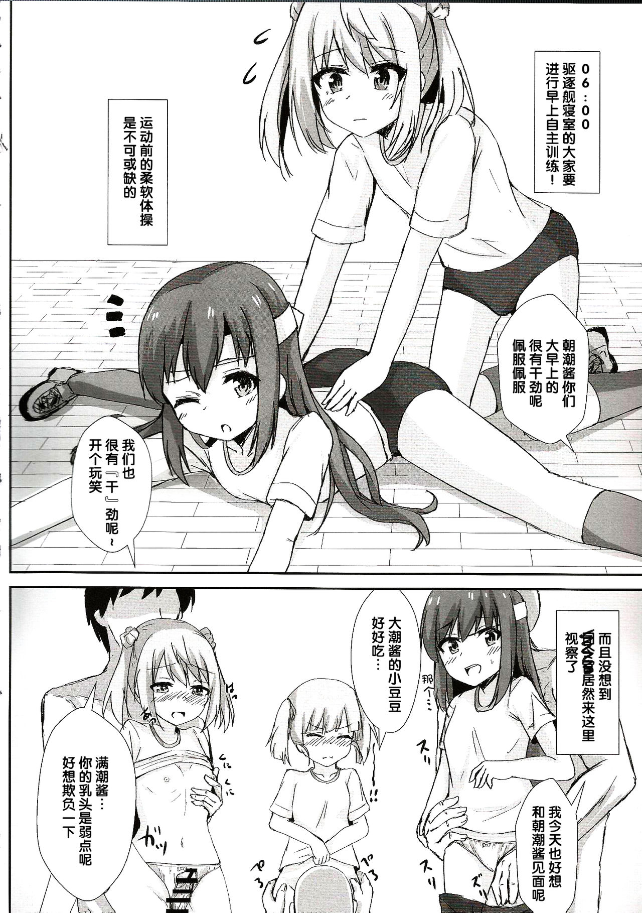 Asashio-chan no Ichinichi Saimin page 6 full