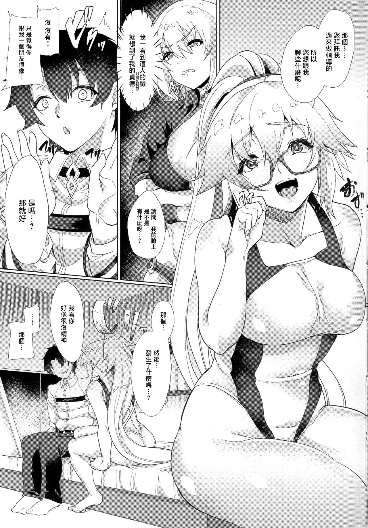 Wana to Wakatte Ite mo NTRretooshi no Ore wa Body Touch no Ooi Friend no Jeanne o Kobamenai!! page 5 full